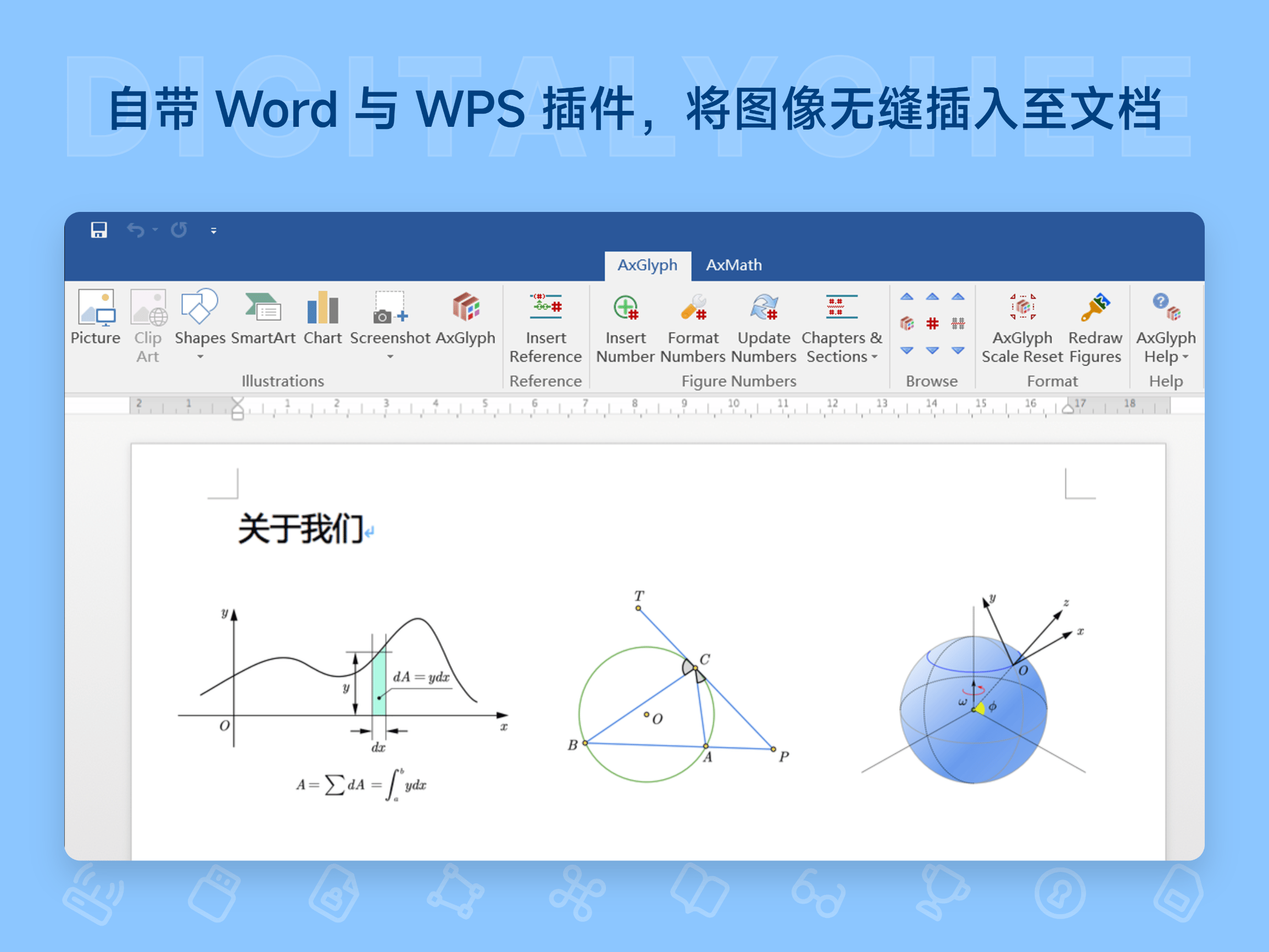 AxGlyph: 自带 Word 与 WPS 插件，将图像无缝插入至文档