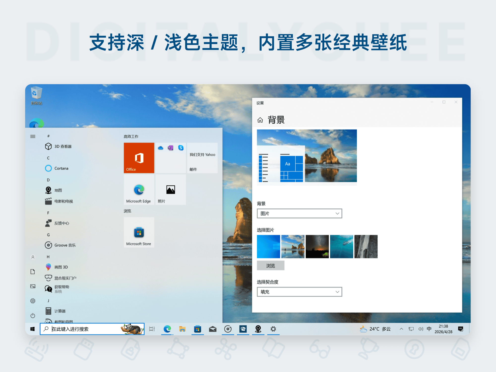 Windows 10: 支持深 / 浅色主题，内置多张经典壁纸
