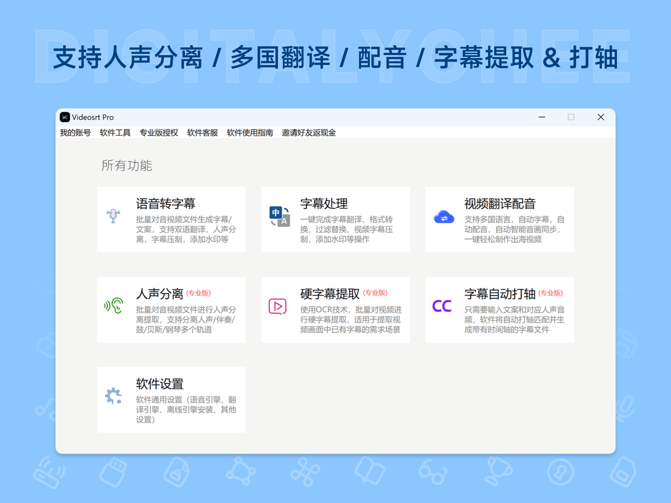 Videosrt Pro: 支持人声分离 / 多国翻译 / 配音 / 字幕提取 & 打轴