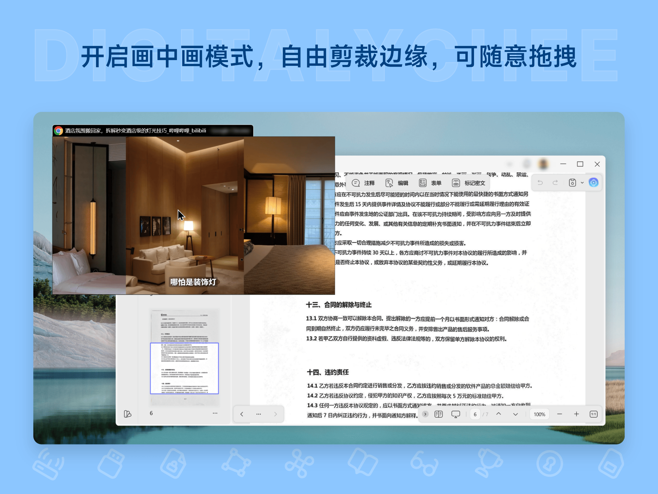 WindowTop: 开启画中画模式，自由剪裁边缘，可随意拖拽