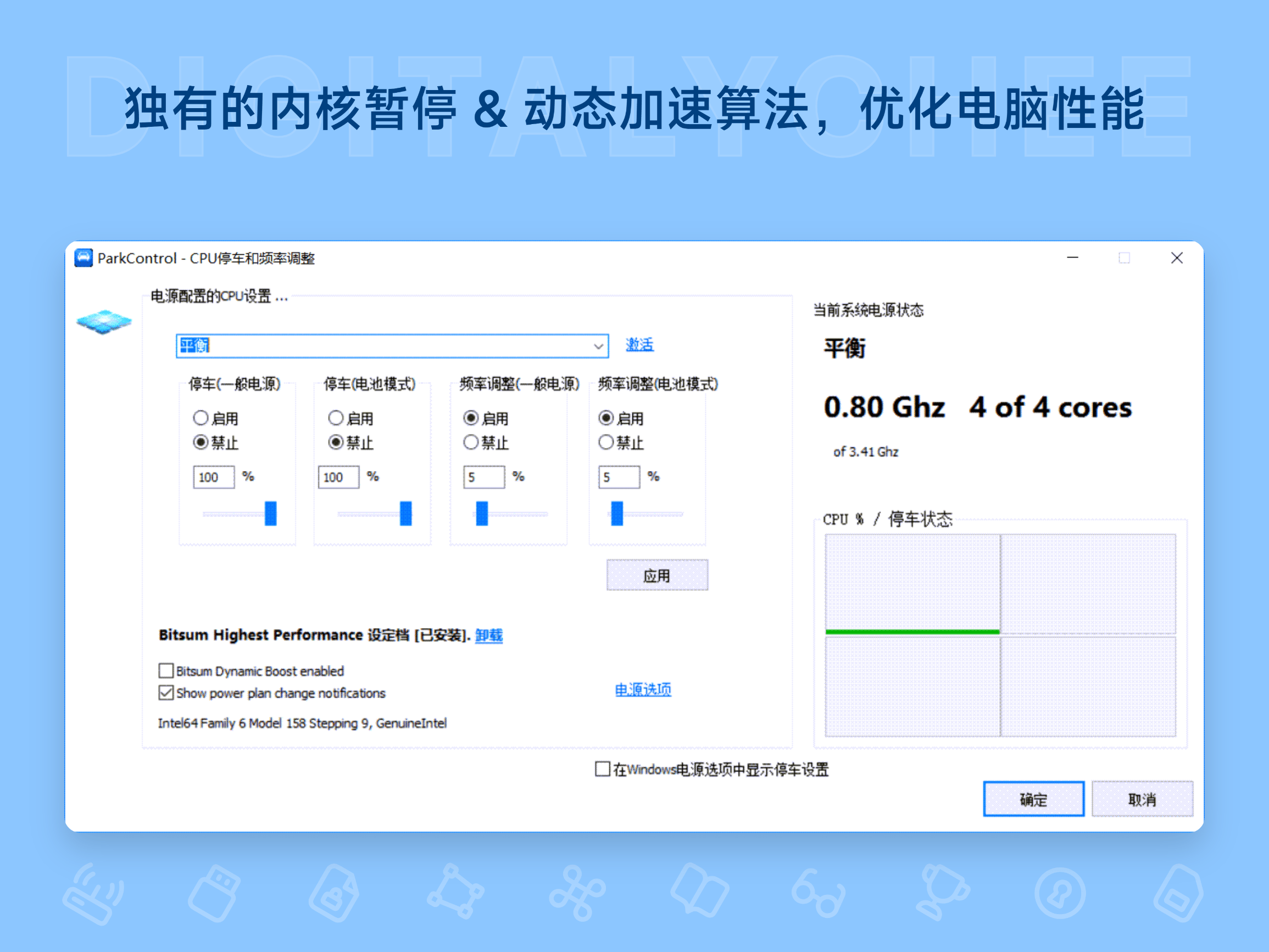 独有的内核暂停 & 动态加速算法，优化电脑性能