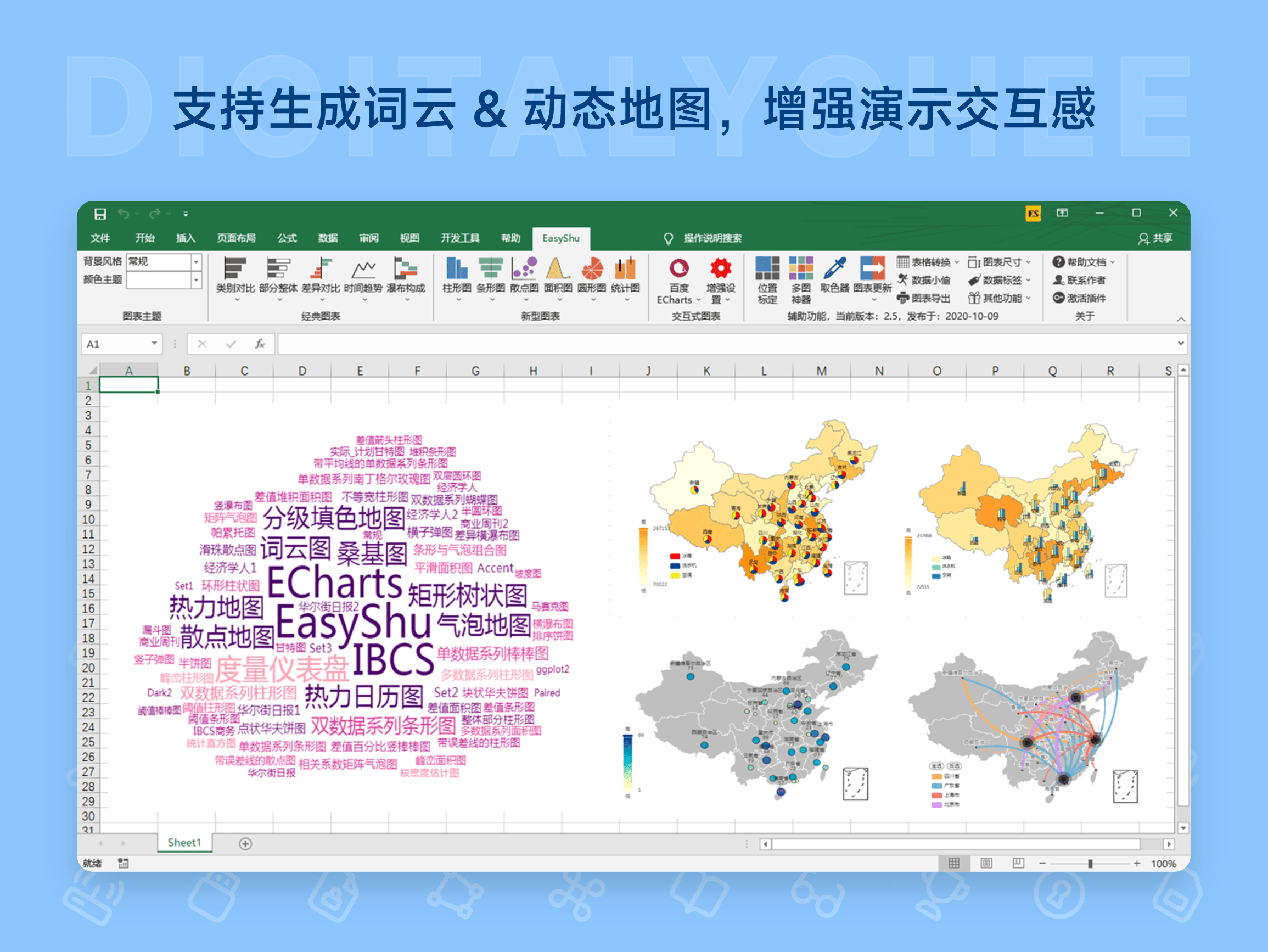 EasyShu: 支持生成词云 & 动态地图，增强演示交互感