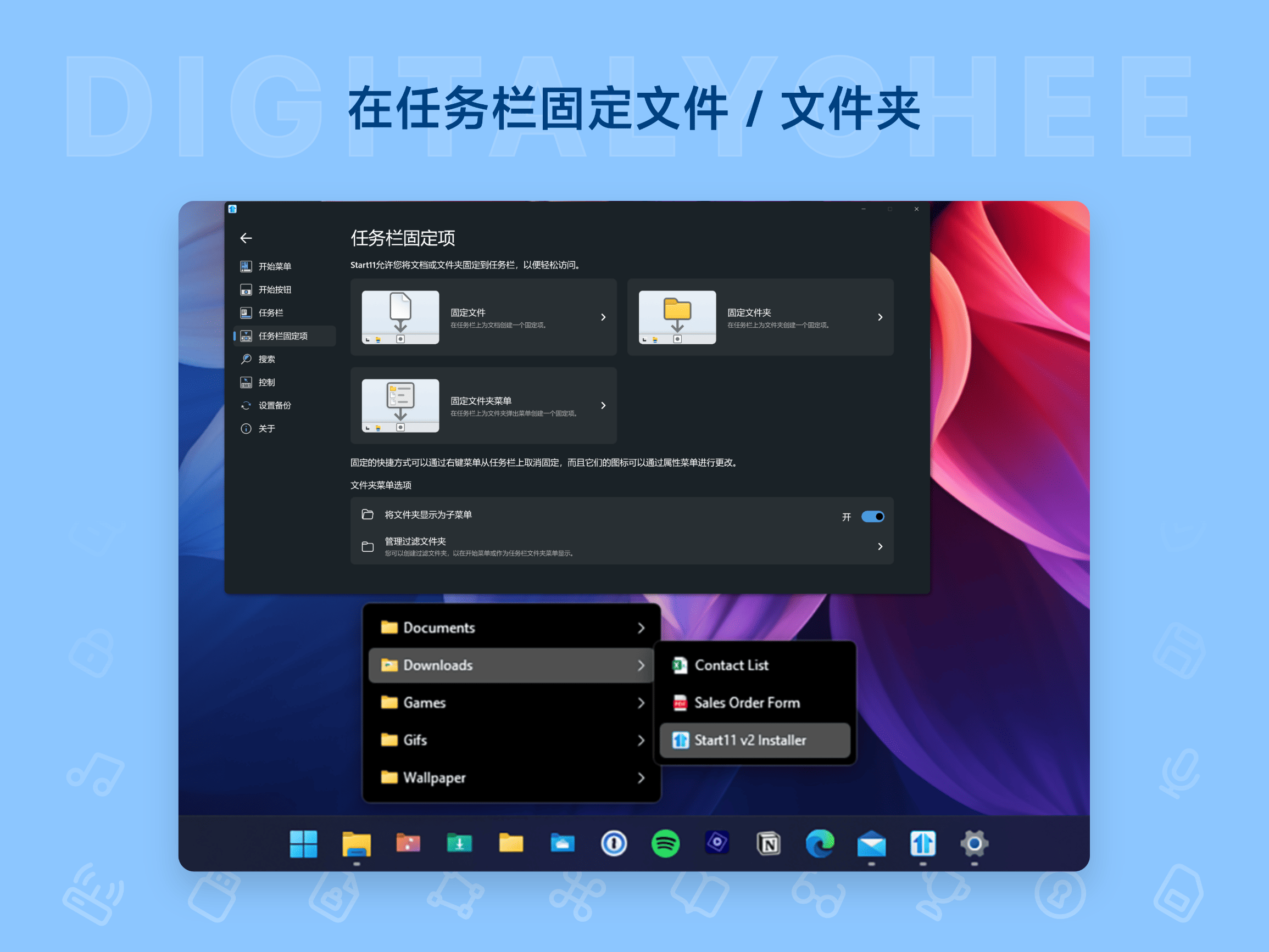 Start11 v2: 在任务栏固定文件 / 文件夹