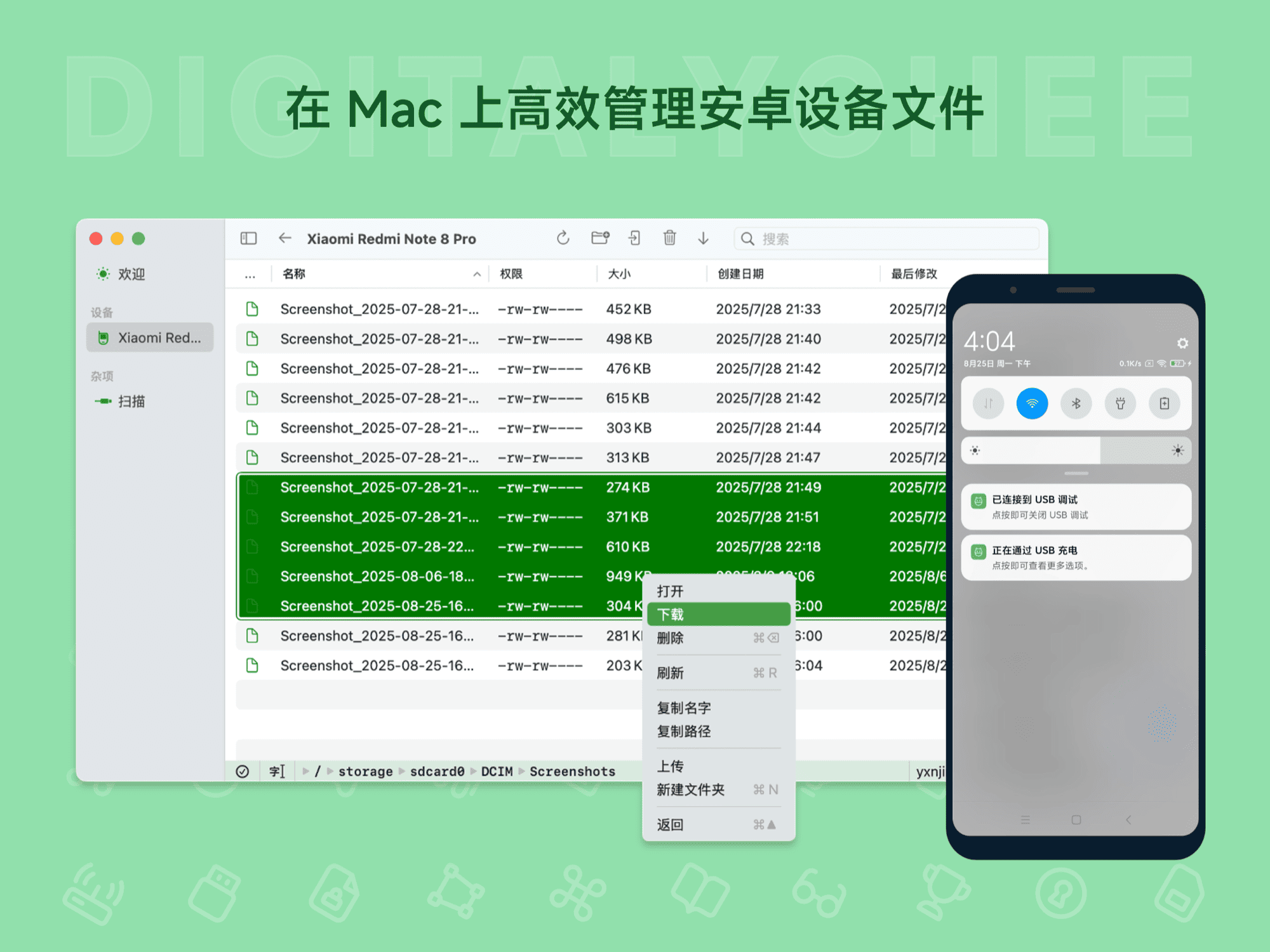 Axchange: 在 Mac 上高效管理安卓设备文件