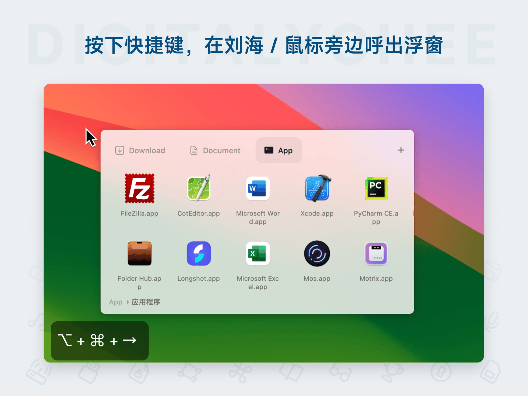 Folder Hub: 按下快捷键，在刘海 / 鼠标旁边呼出浮窗