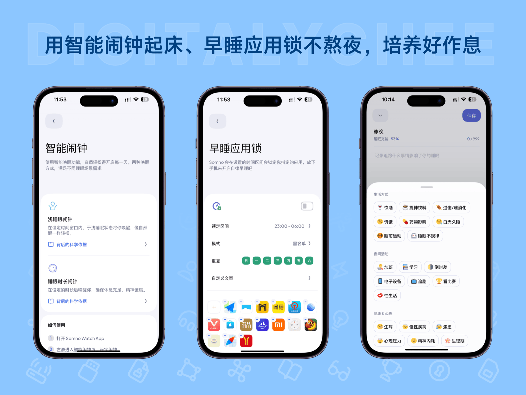元气睡眠: 用智能闹钟起床、早睡应用锁不熬夜，培养好作息