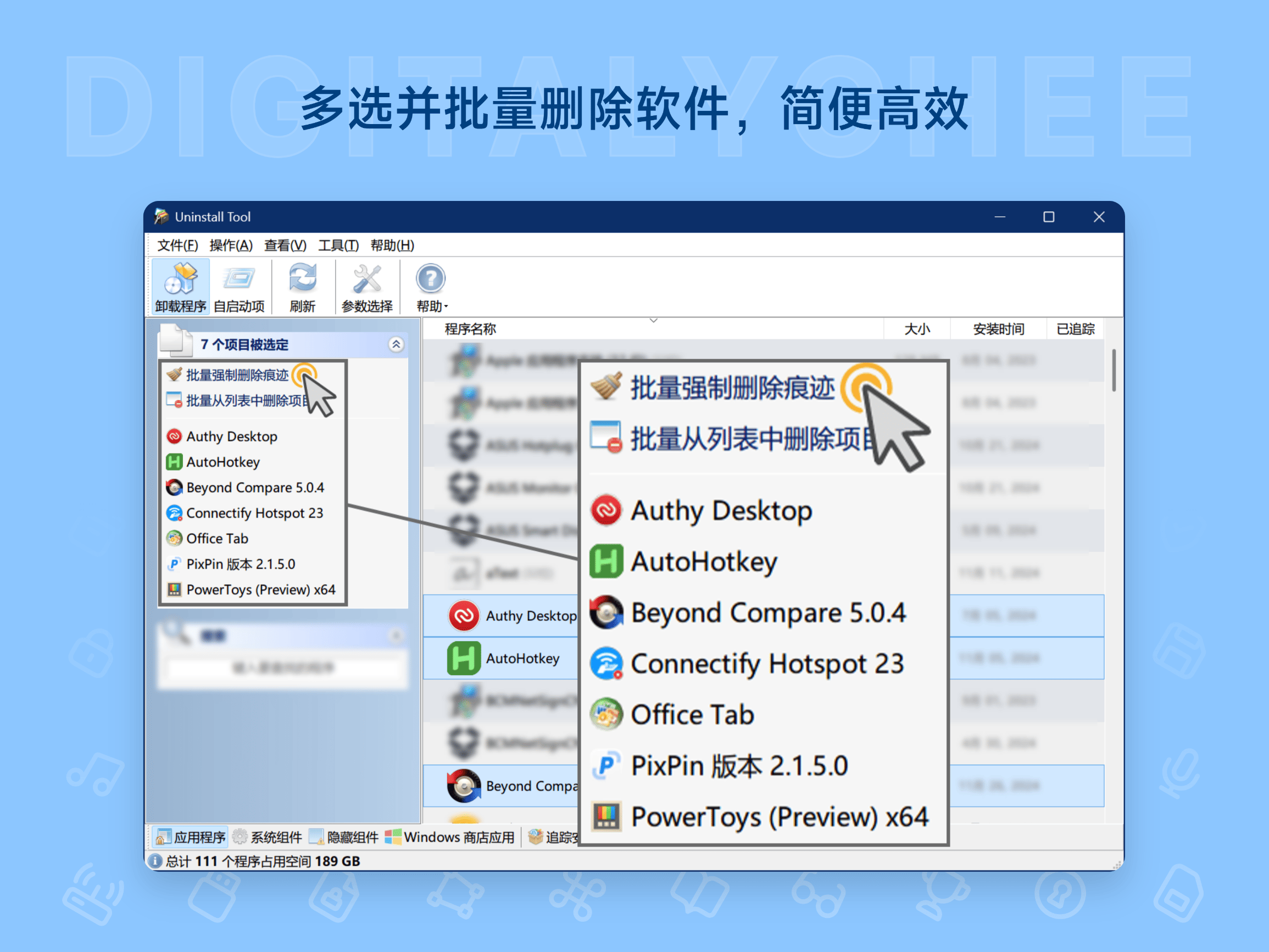 Uninstall Tool: 多选并批量删除软件，简便高效