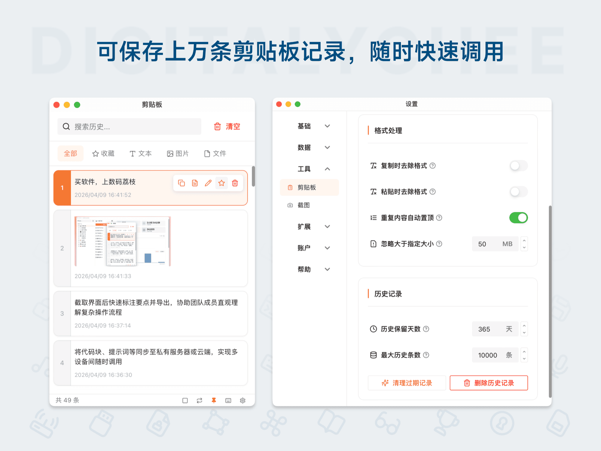 CodeExpander: 可保存上万条剪贴板记录，随时快速调用