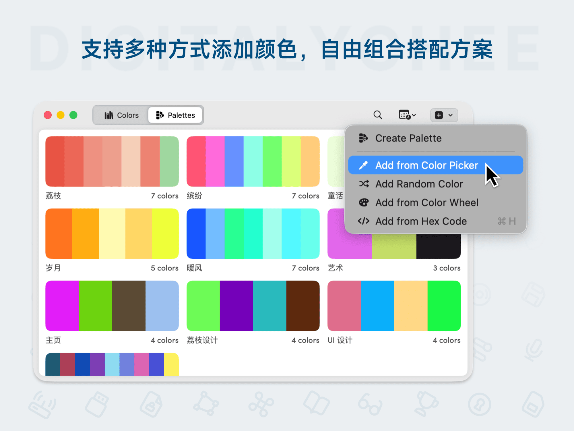 Litur 4: 支持多种方式添加颜色，自由组合搭配方案