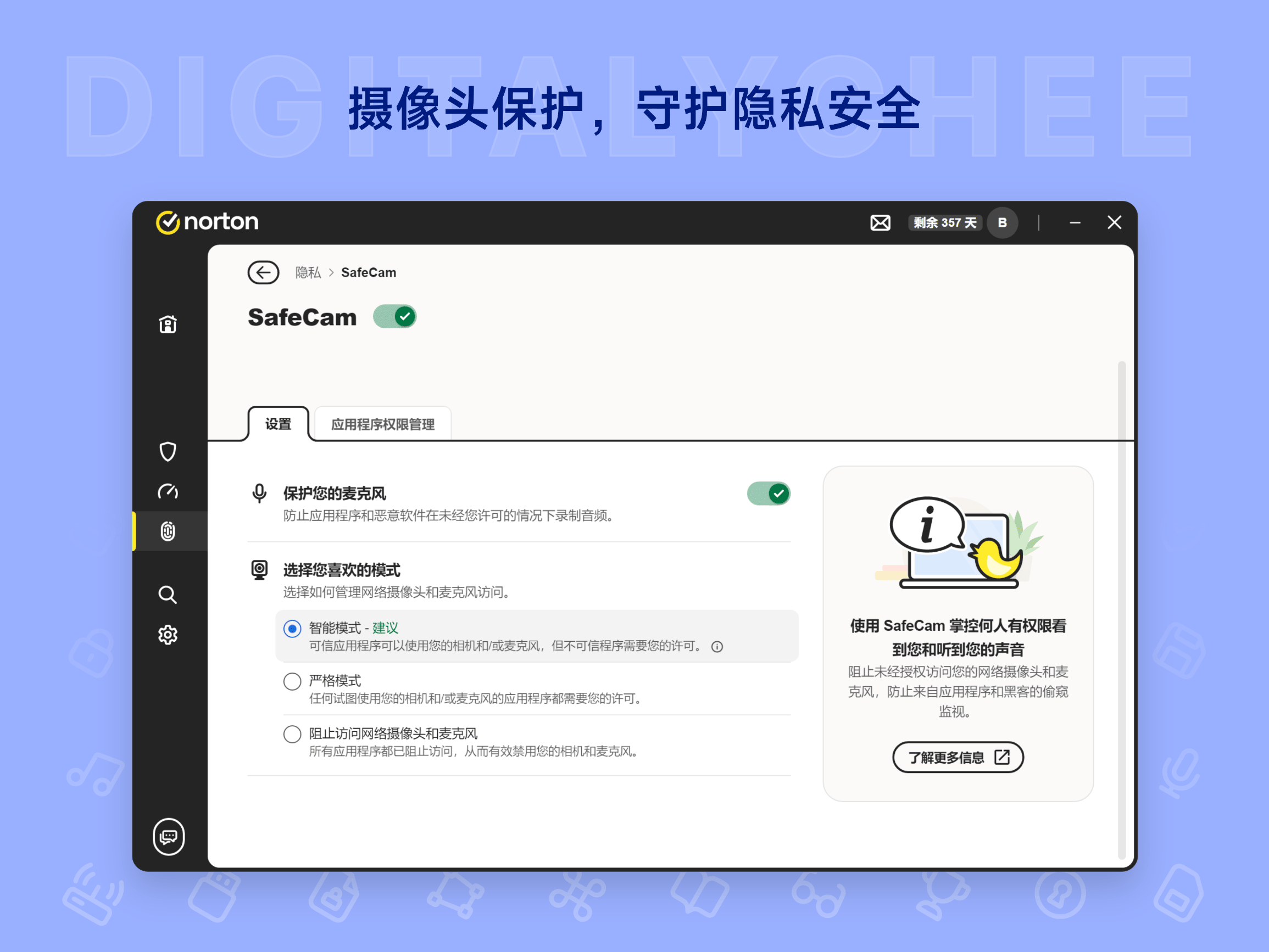 Norton 360 for Gamers: 摄像头保护，守护隐私安全
