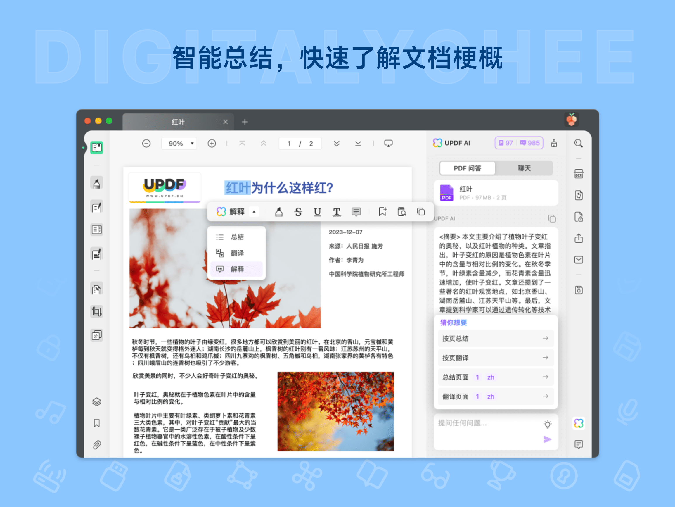 UPDF AI: 智能总结，快速了解文档梗概