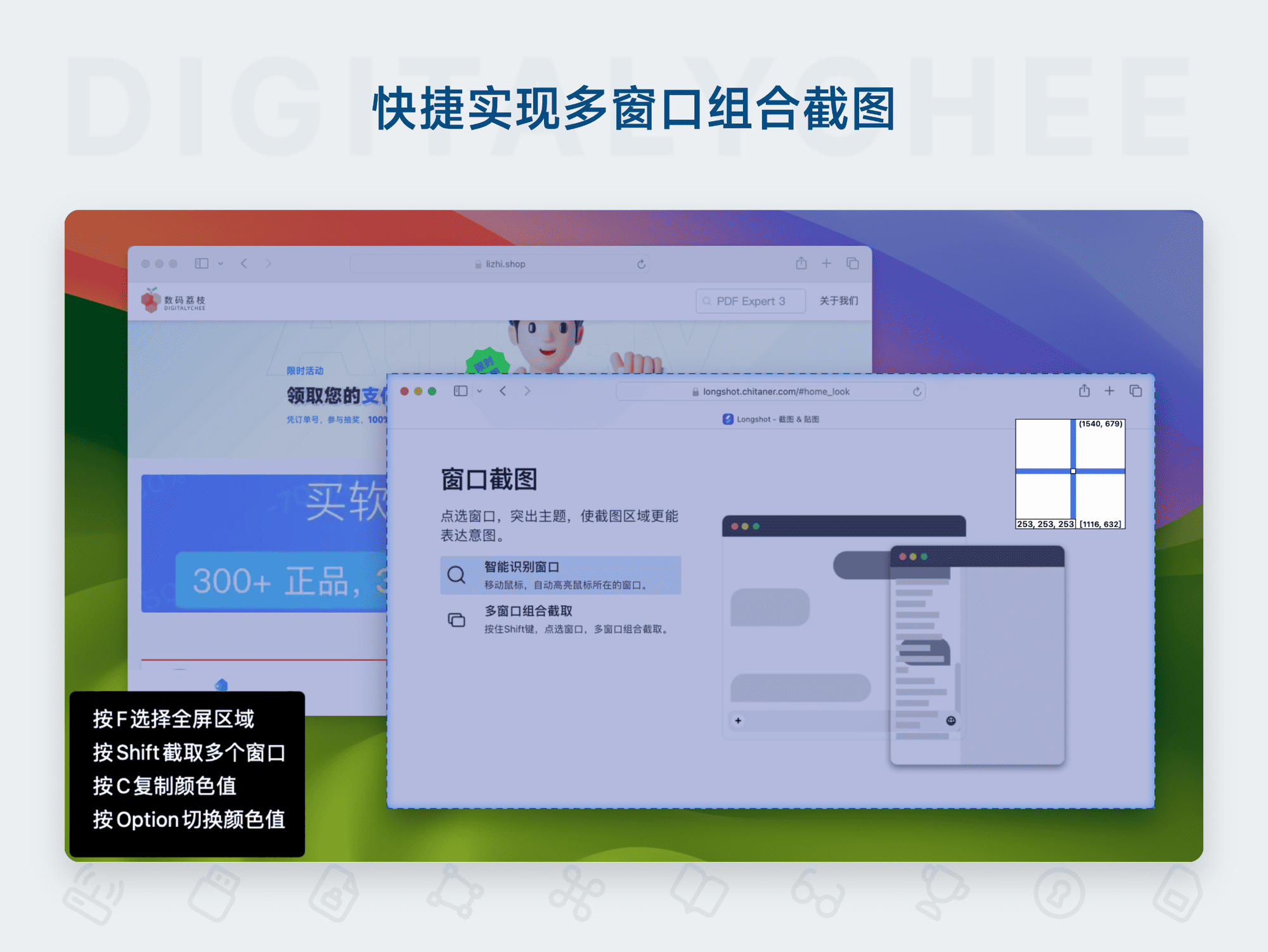 Longshot: 快捷实现多窗口组合截图

