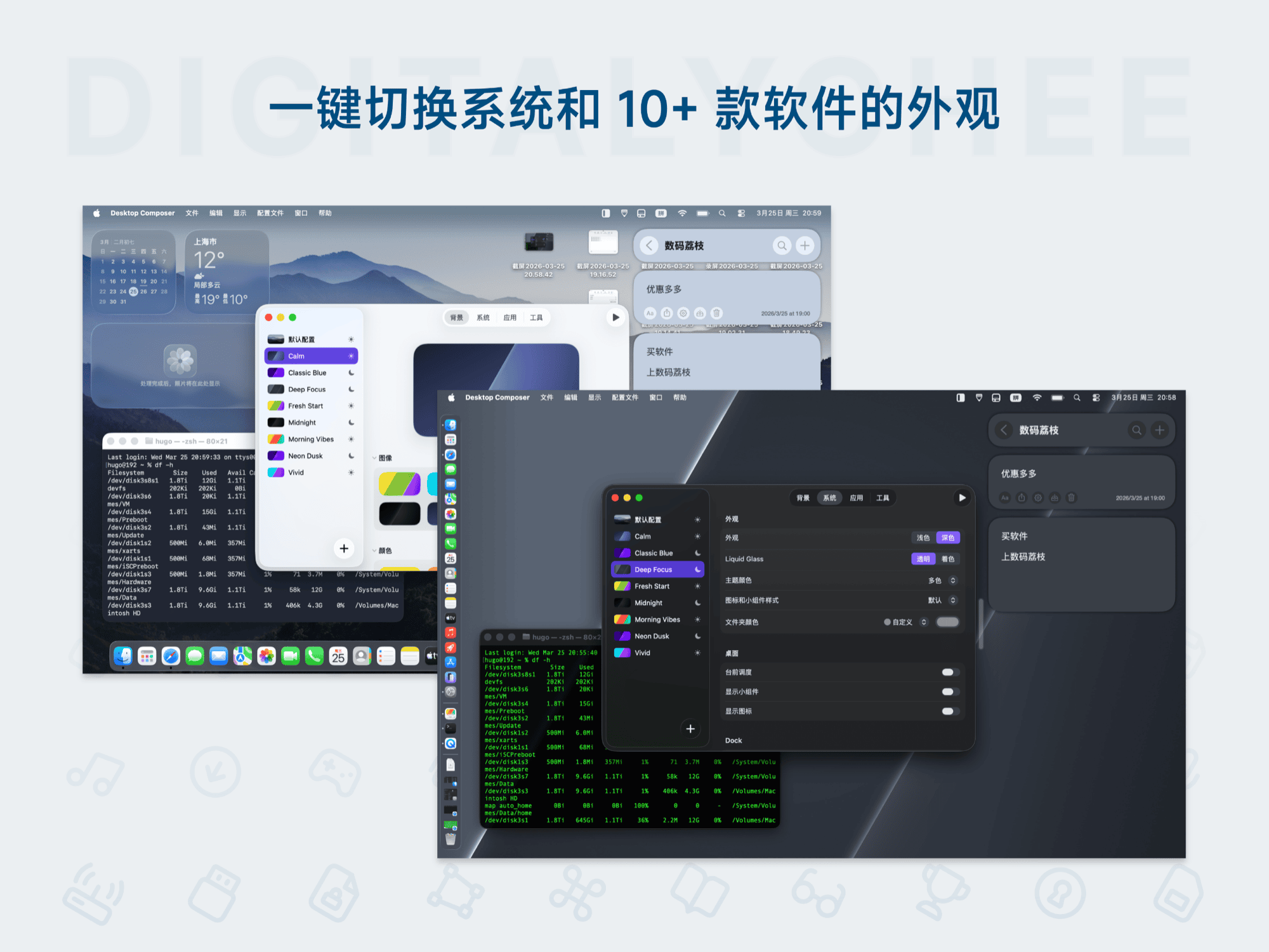 Desktop Composer: 一键切换系统和 10+ 款软件的外观