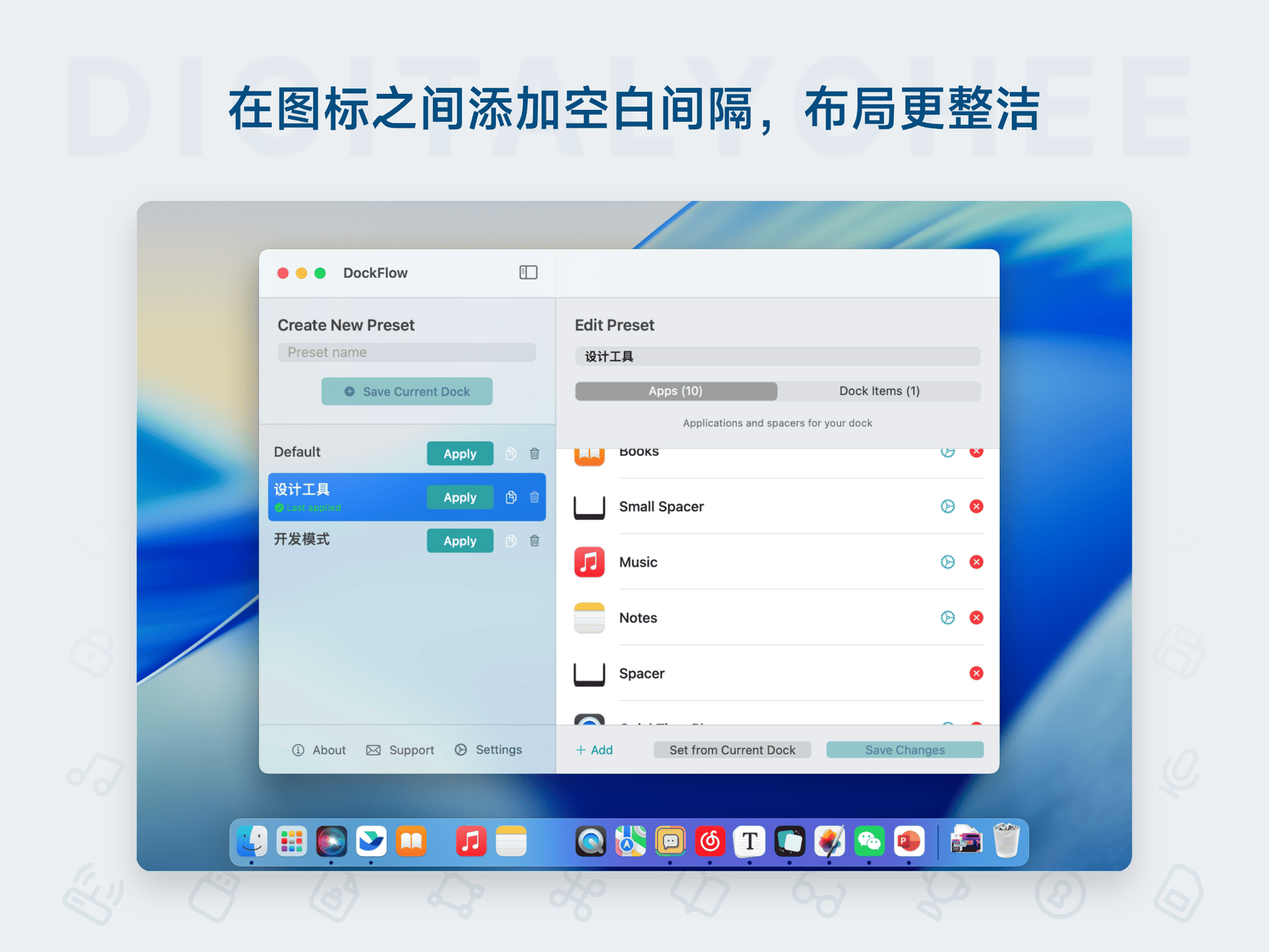 DockFlow: 在图标之间空白间隔，布局更整洁