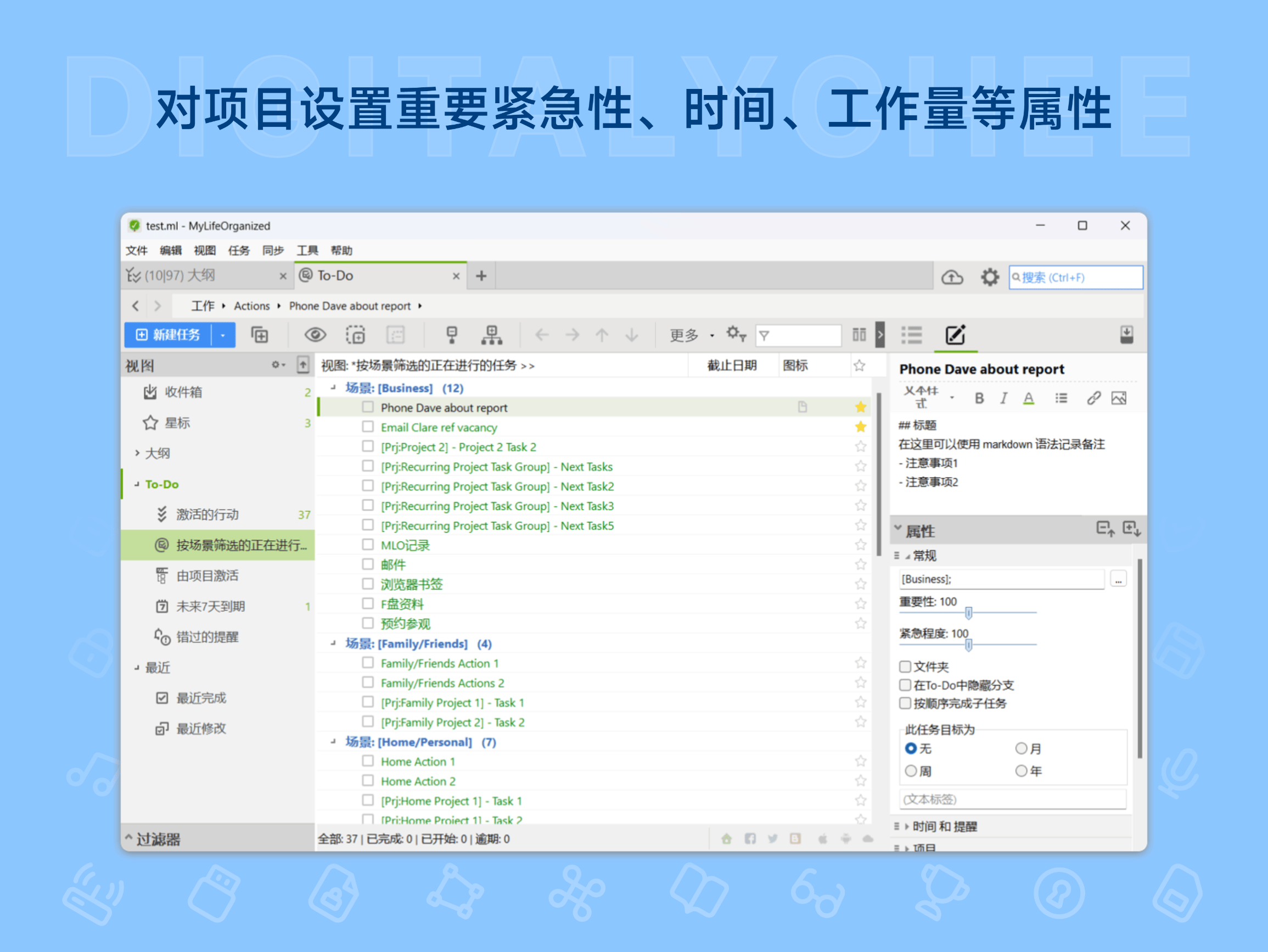 MyLifeOrganized: 对项目设置重要紧急性、时间、工作量等属性