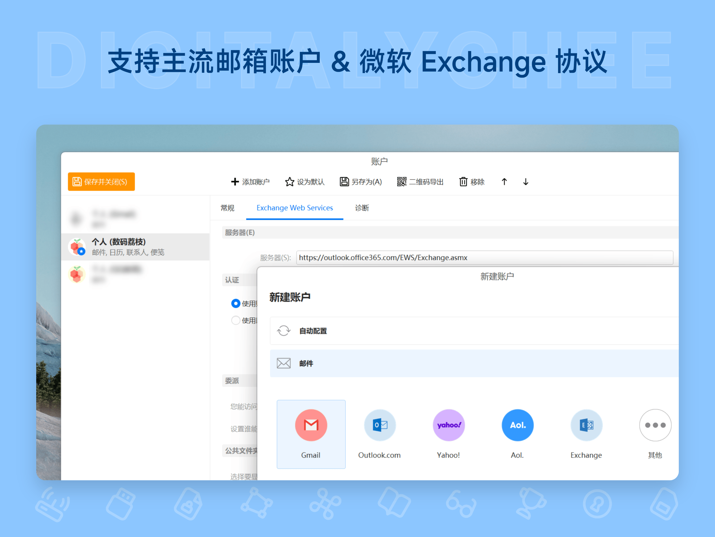 eM Client: 支持主流邮箱账户 & 微软 Exchange 协议