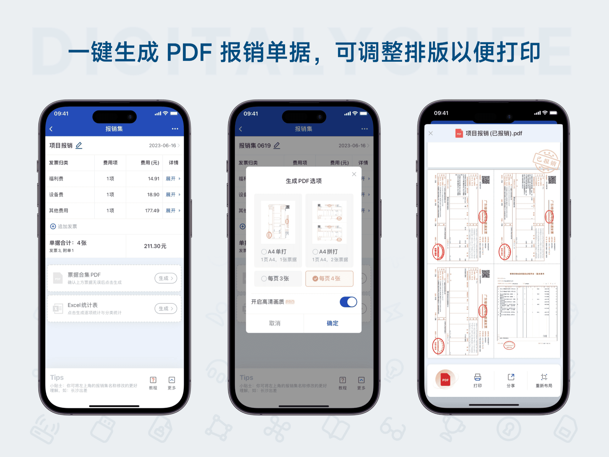 发票盒子: 一键生成 PDF 报销单据，可调整排版以便打印