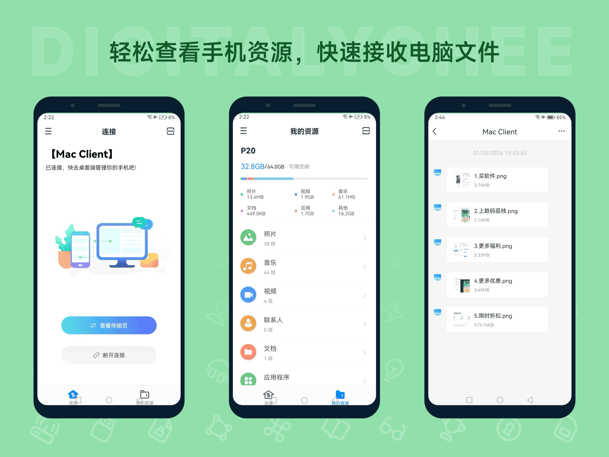 AnyDroid: 轻松查看手机资源，快速接收电脑文件