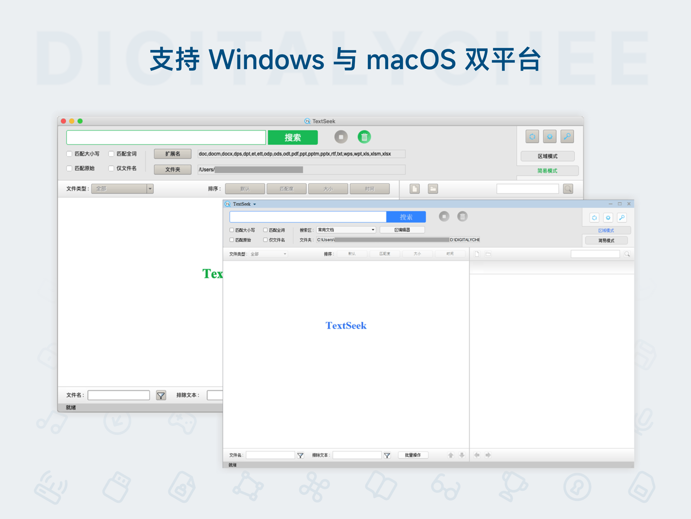 TextSeek: 支持 Windows 与 macOS 双平台