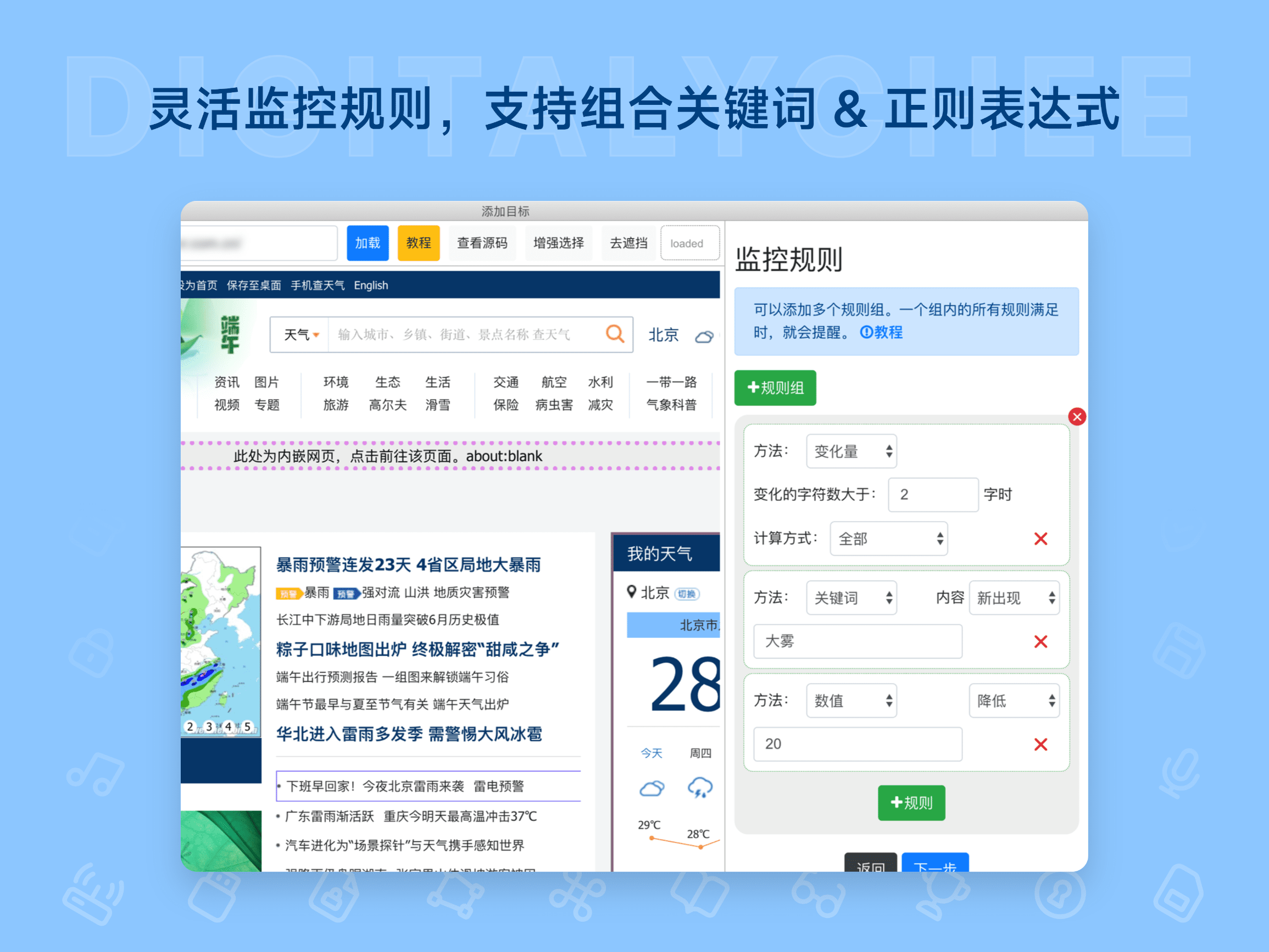 OpenWebMonitor: 灵活规则，支持组合关键词 & 正则表达式