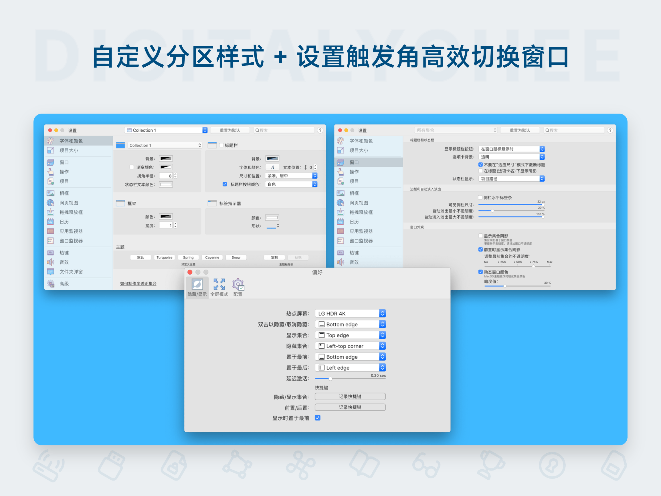 iCollections: 自定义分区样式 + 设置触发角高效切换窗口
