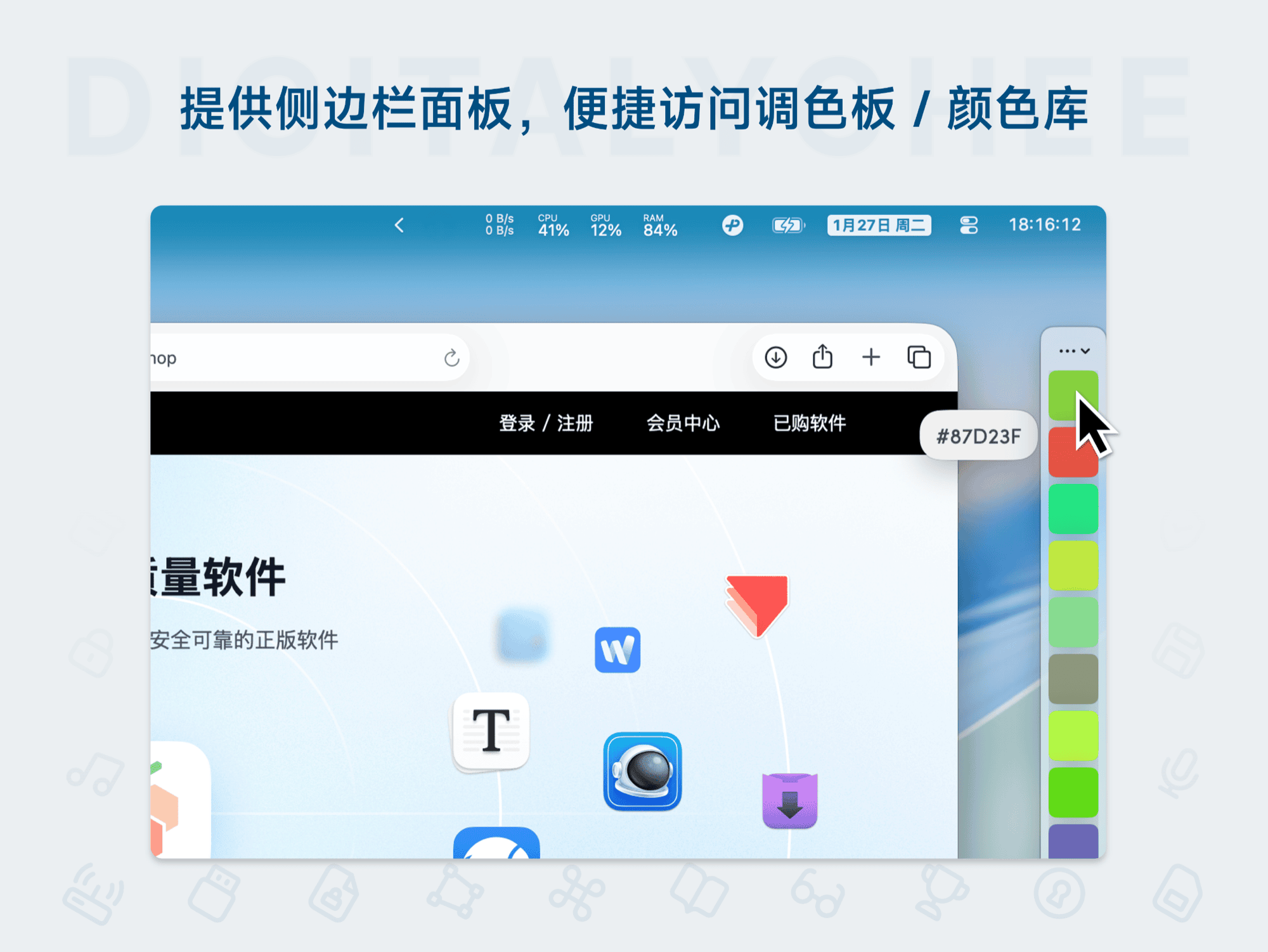 Litur 4: 提供侧边栏面板，便捷访问调色板 / 颜色库