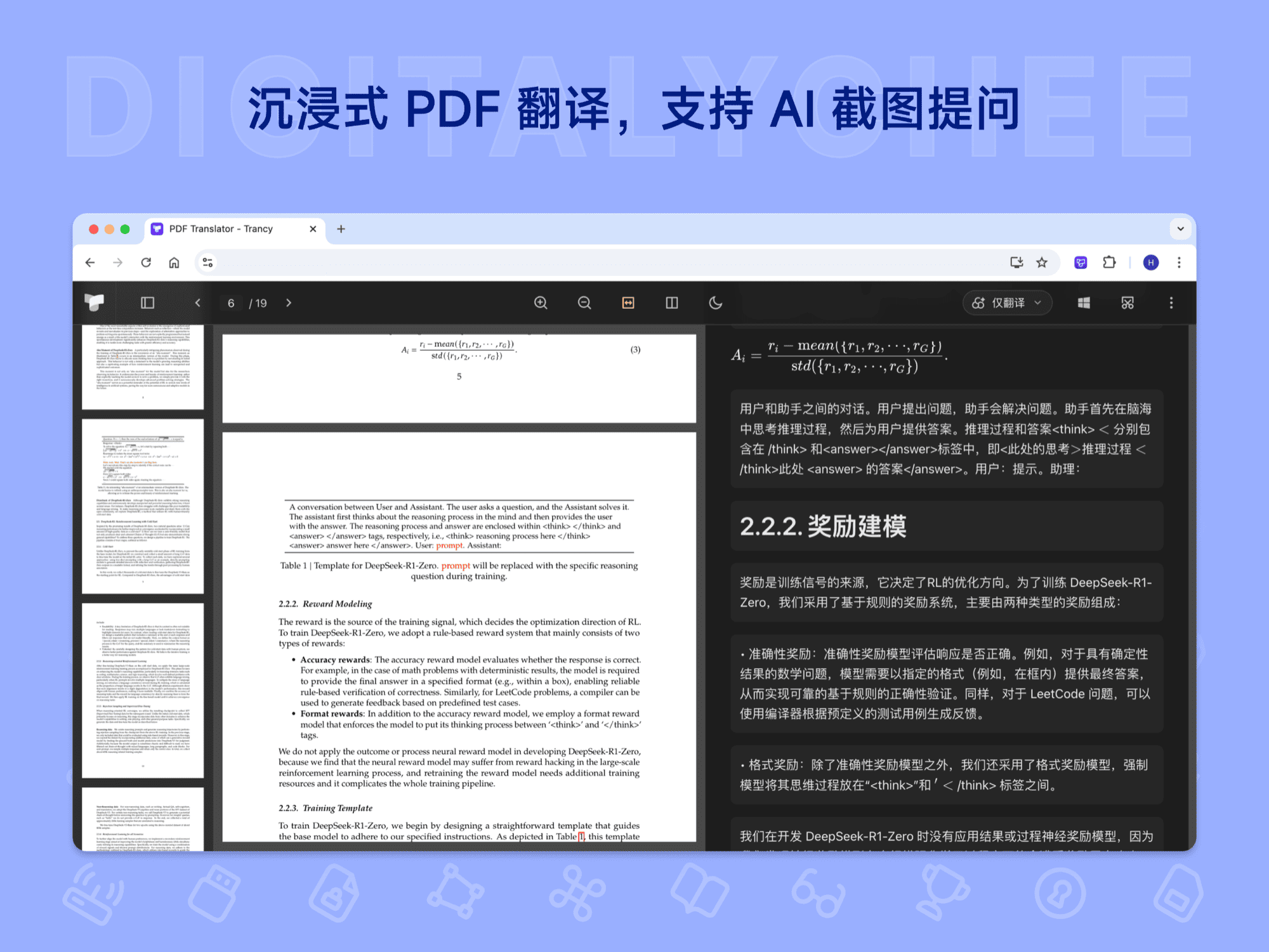 Trancy: 沉浸式 PDF 翻译，文持 Al 截图提问