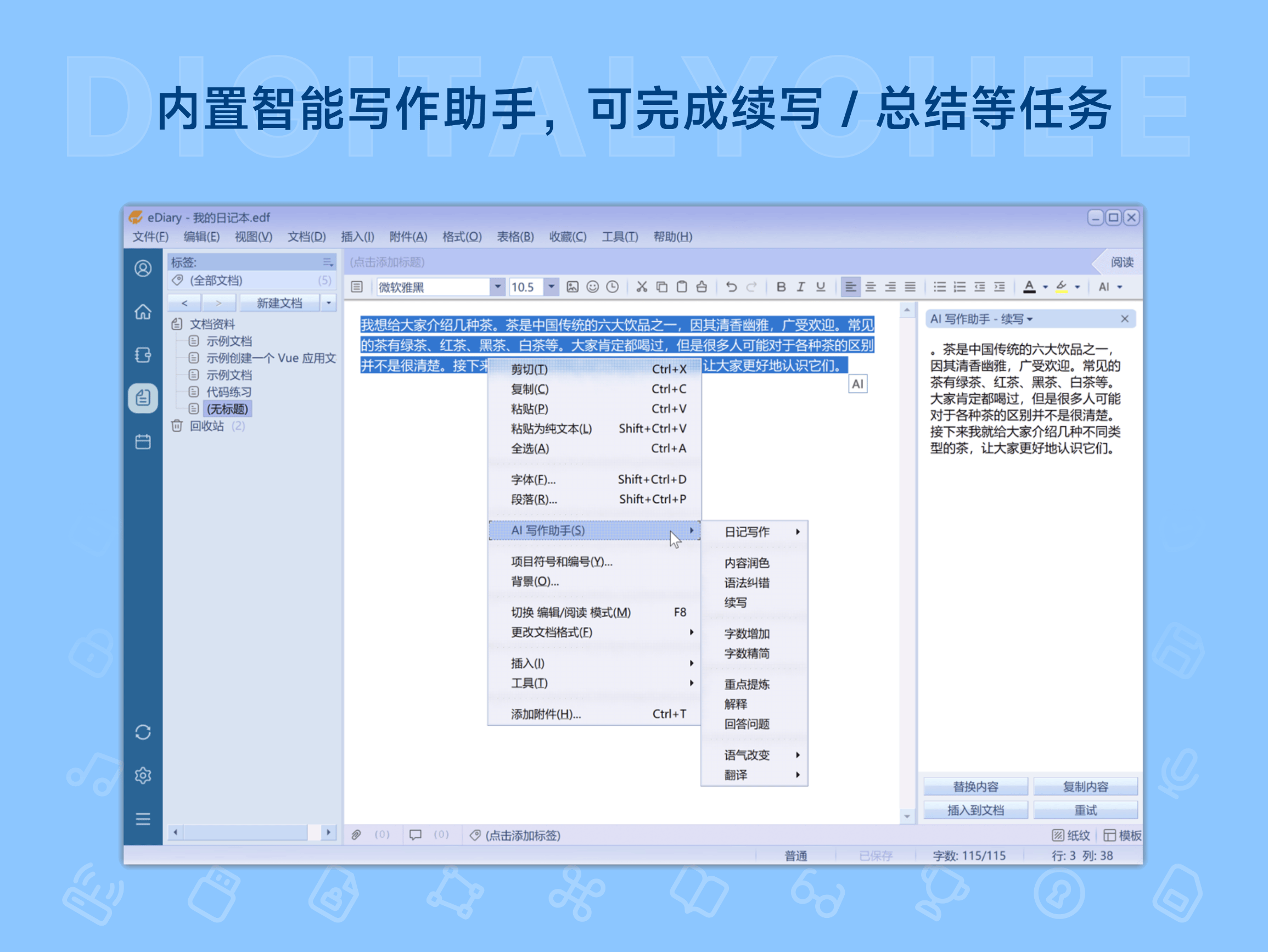 eDiary: 内置智能写作助手，可完成续写 / 总结等任务