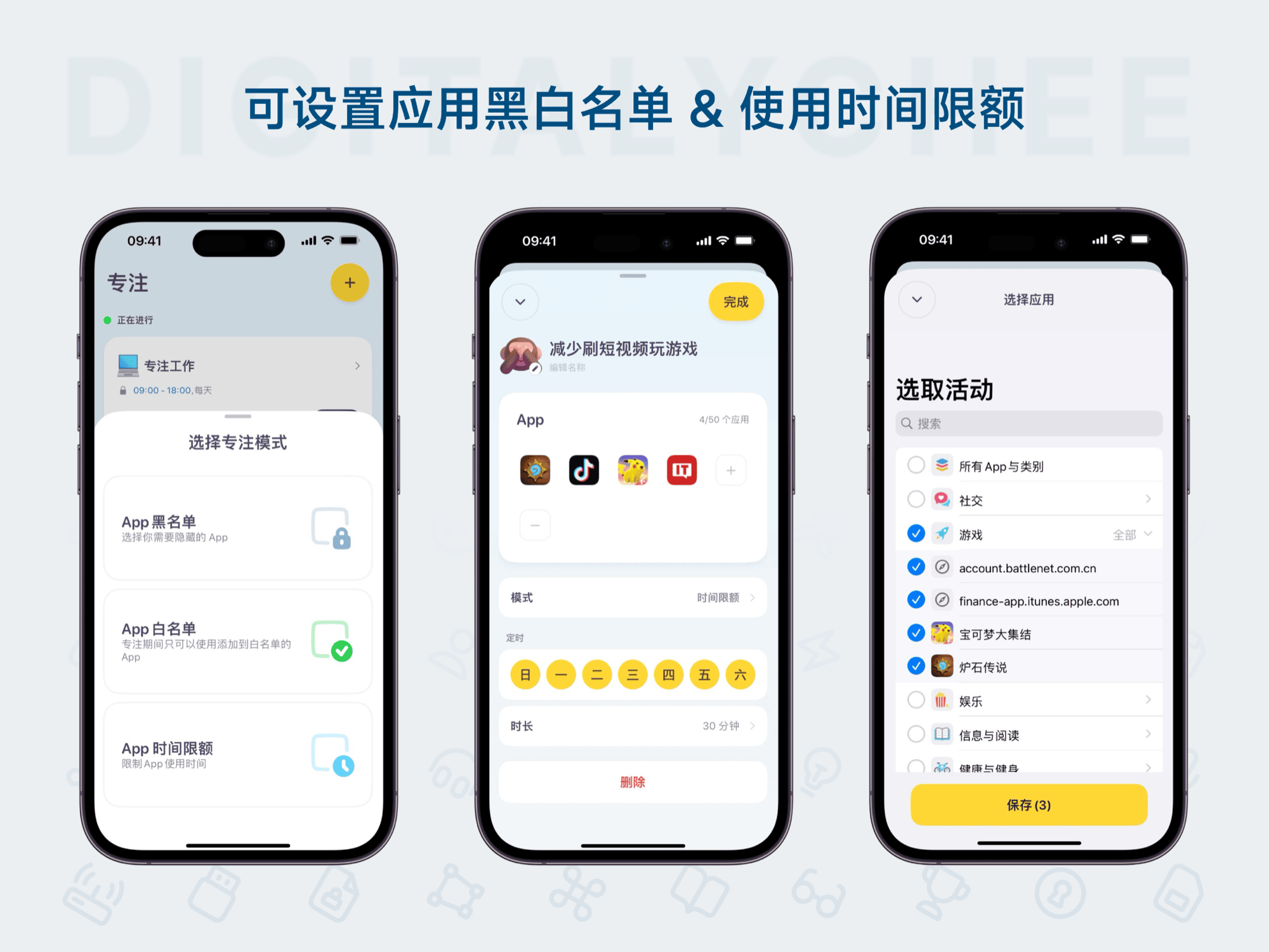 专注猫: 可设置应用黑白名单 & 使用时间限额