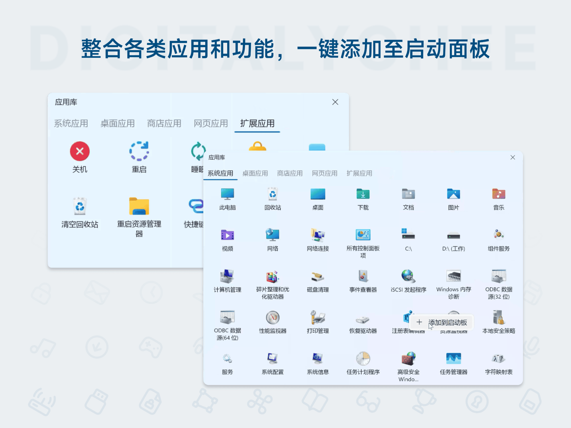 Rolan 5: 整合各类应用和功能，一键添加至启动面板