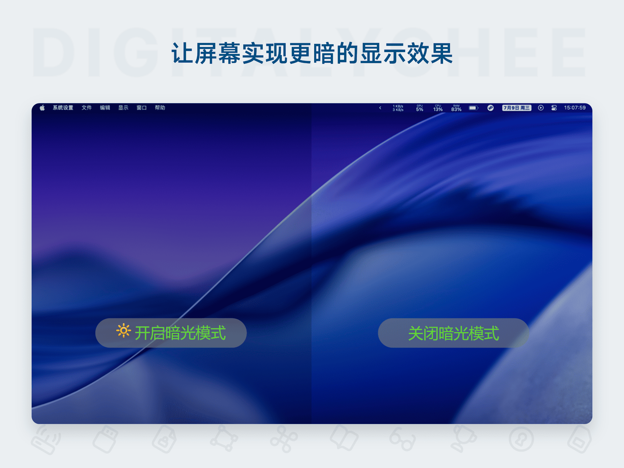 Vivid: 让屏幕实现更暗的显示效果
