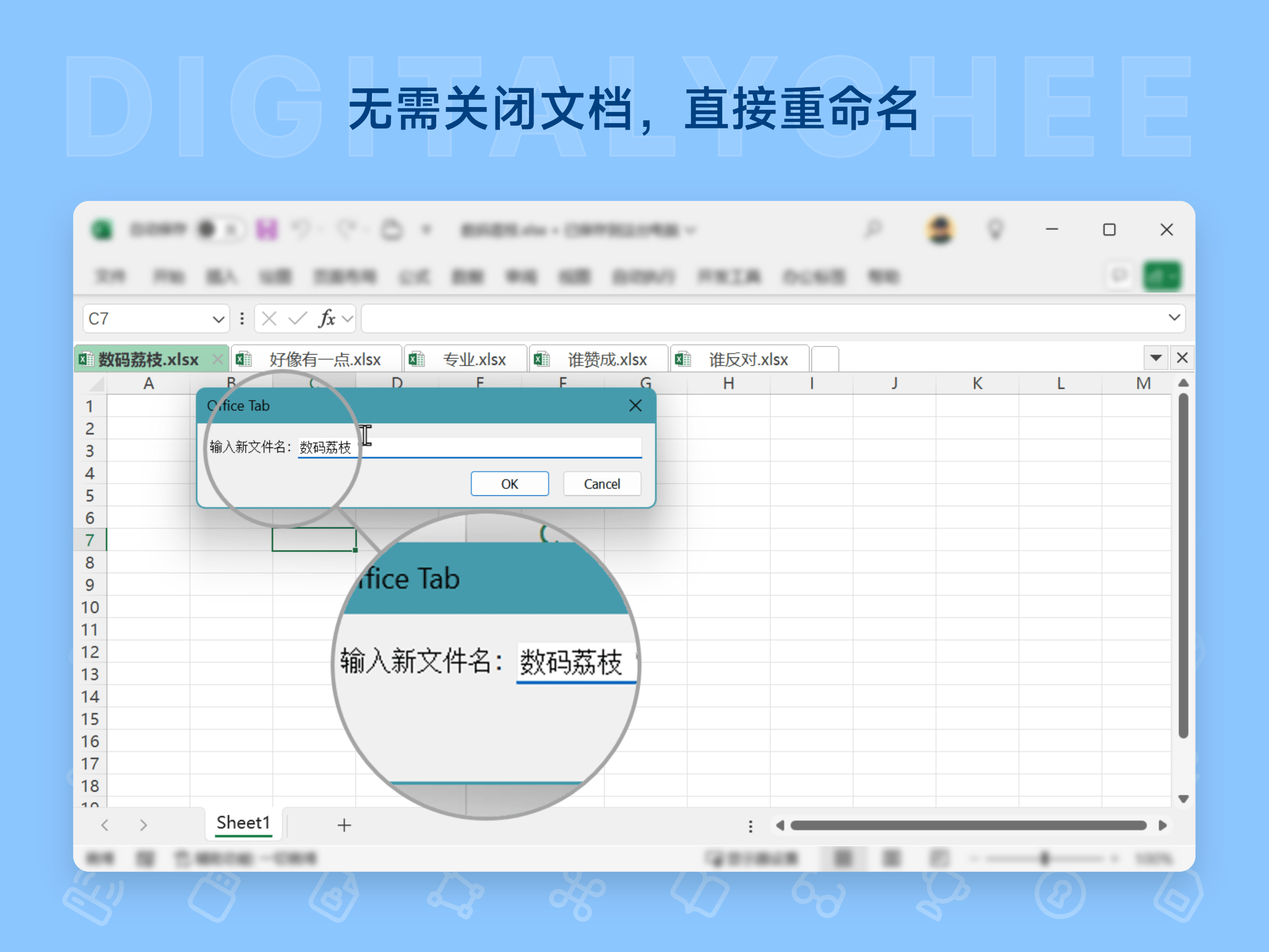 Office Tab: 无需天闭文档，直接重命名
