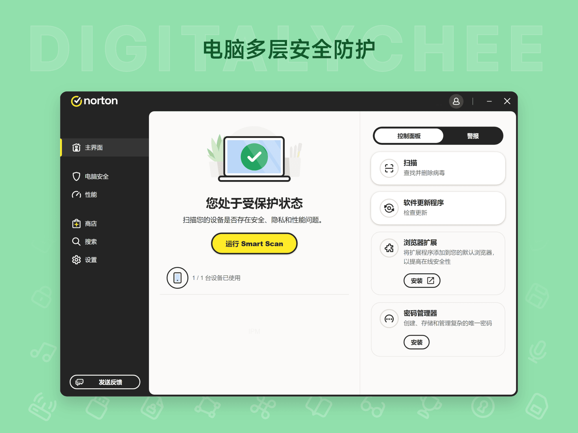 Norton Antivirus: 电脑多层安全防护
