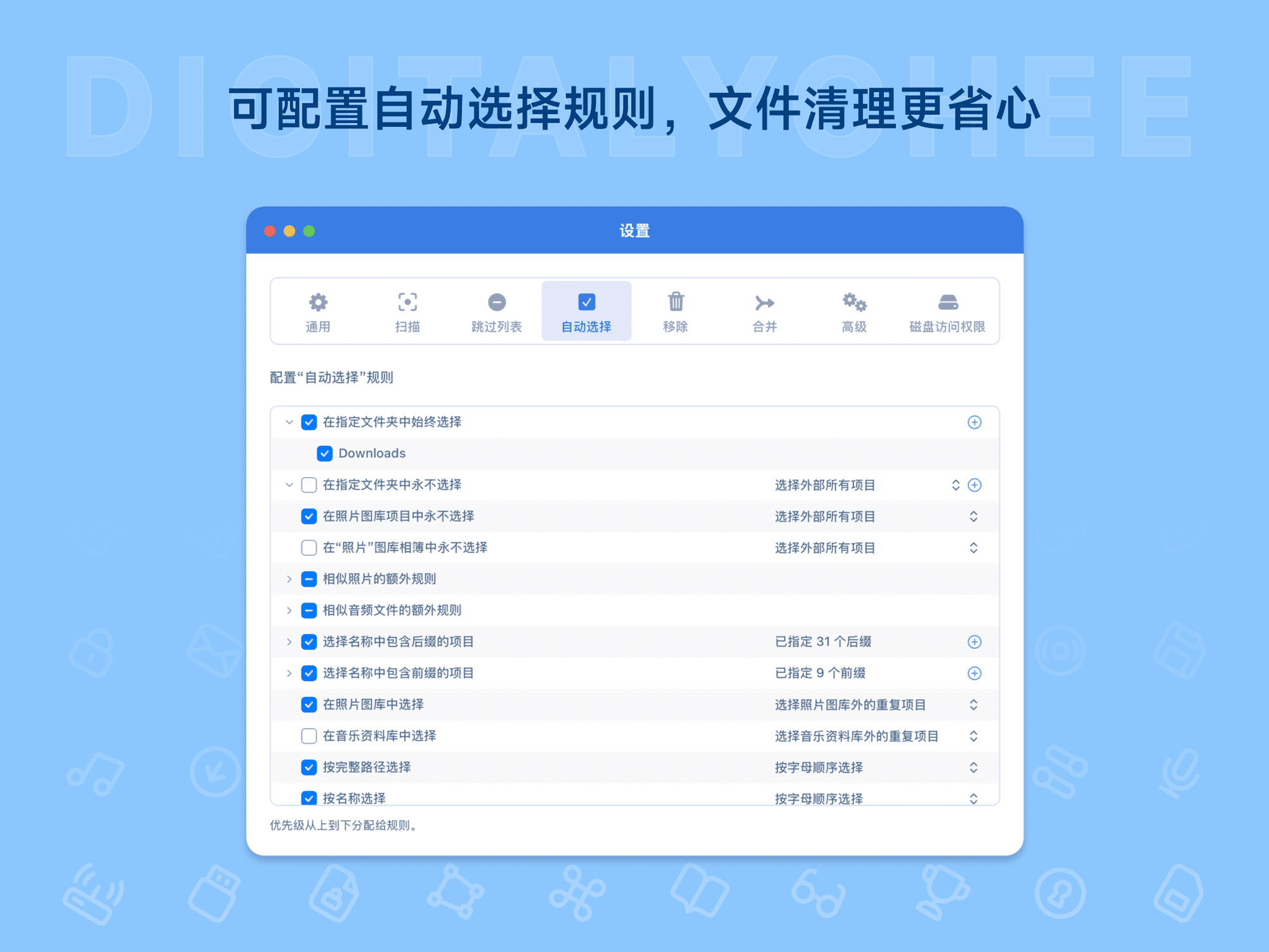 Duplicate File Finder: 可配置自动选择规则，文件清理更省心
