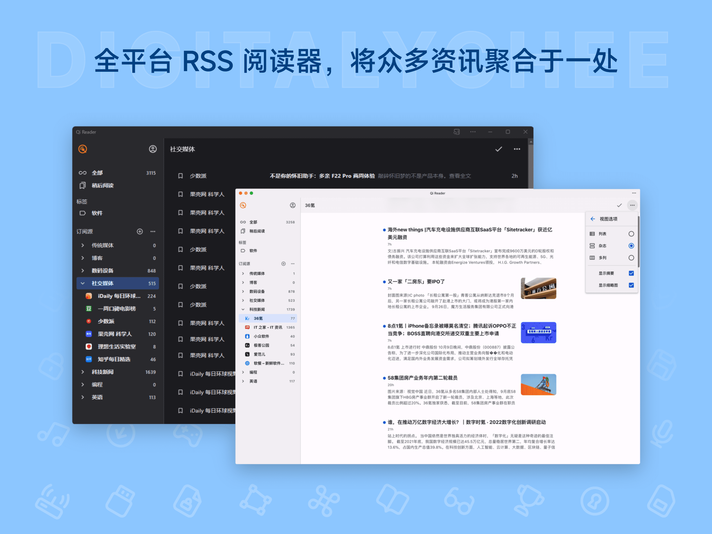 Qi Reader: 全平台 RSS 阅读器，将众多资讯聚合于一处