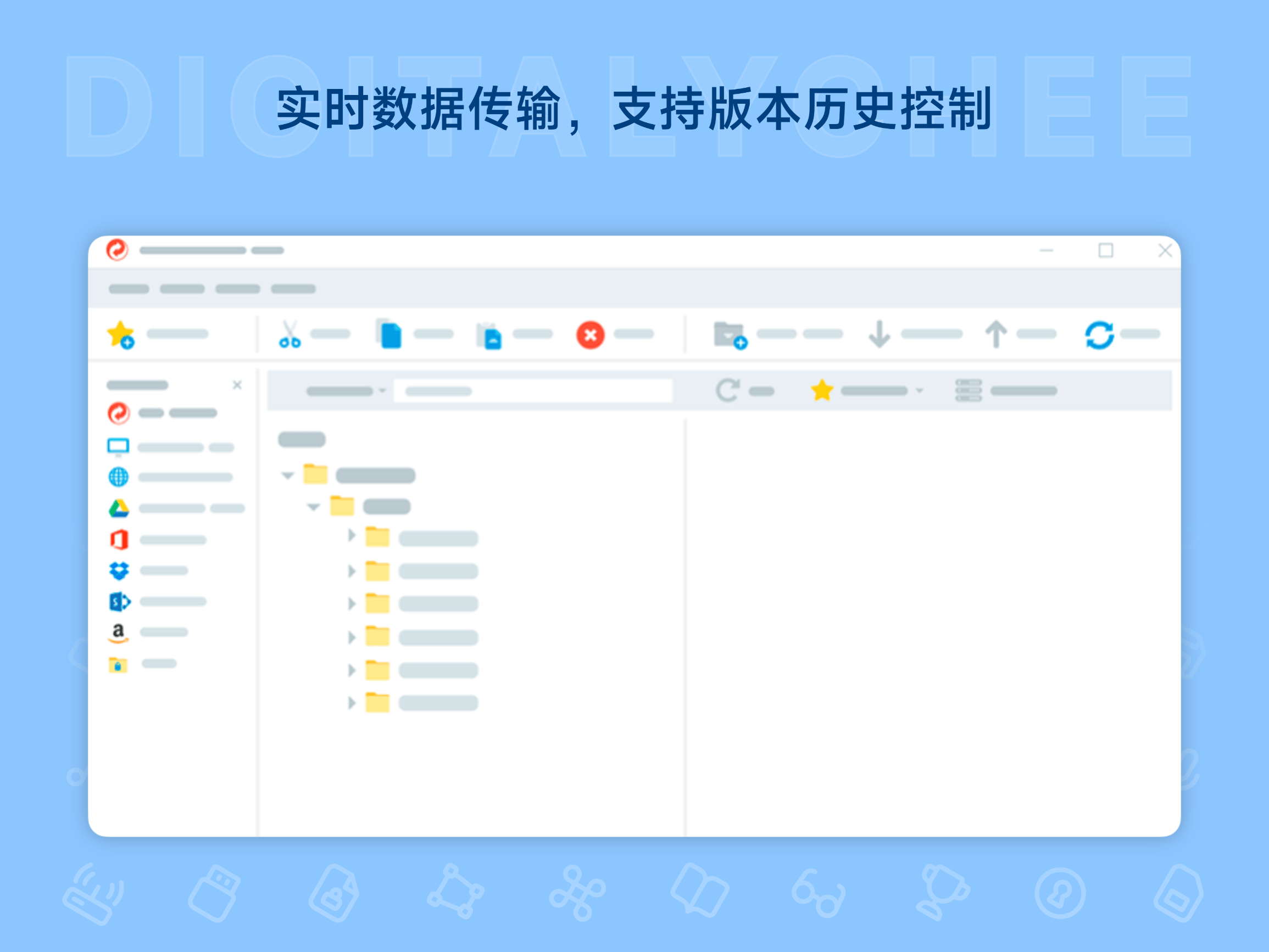 GoodSync: 实时数据传输，支持版本历史控制