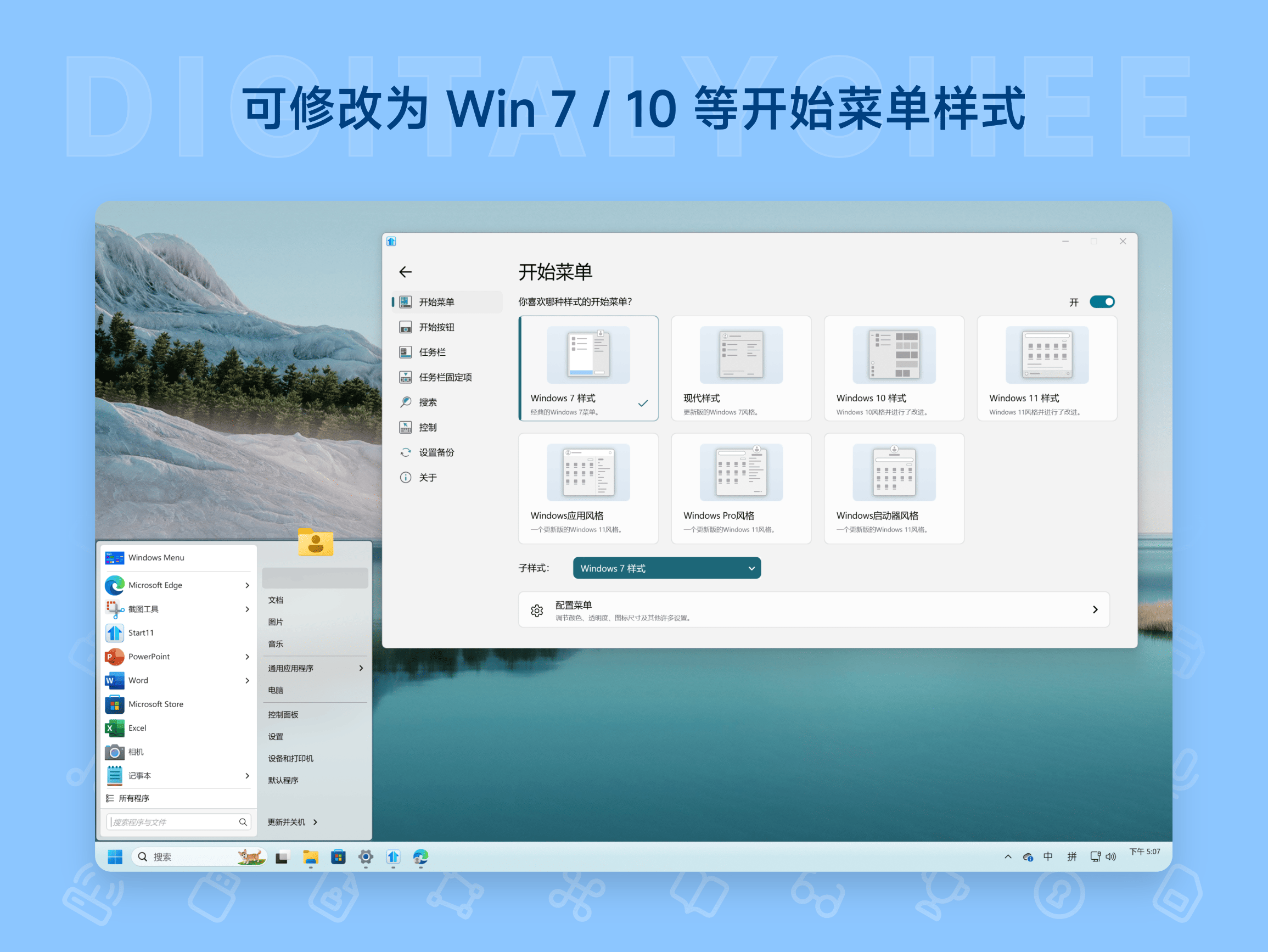 Start11 v2: 可修改为 Win 7 / 10 等开始菜单样式