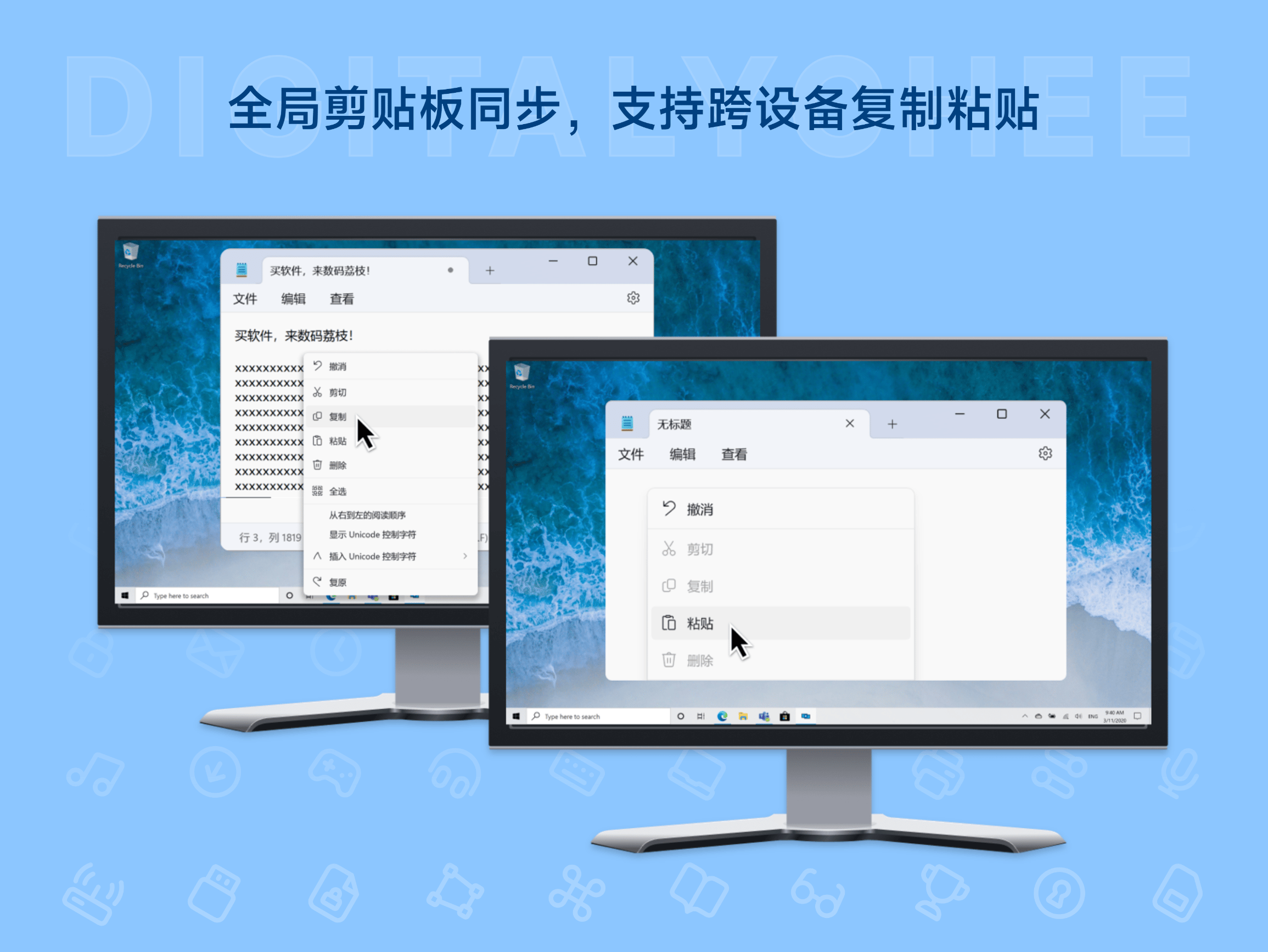 Multiplicity 4: 全局剪贴板同步，支持跨设备复制粘贴