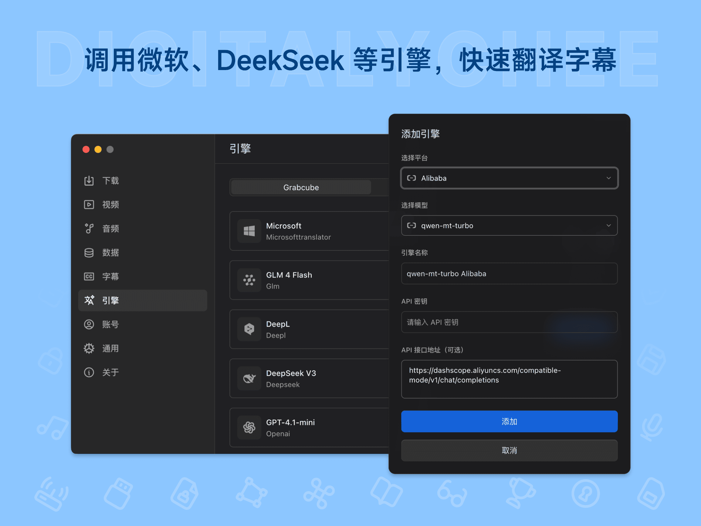 Grabcube: 调用微软、DeekSeek 等引擎，快速翻译字幕