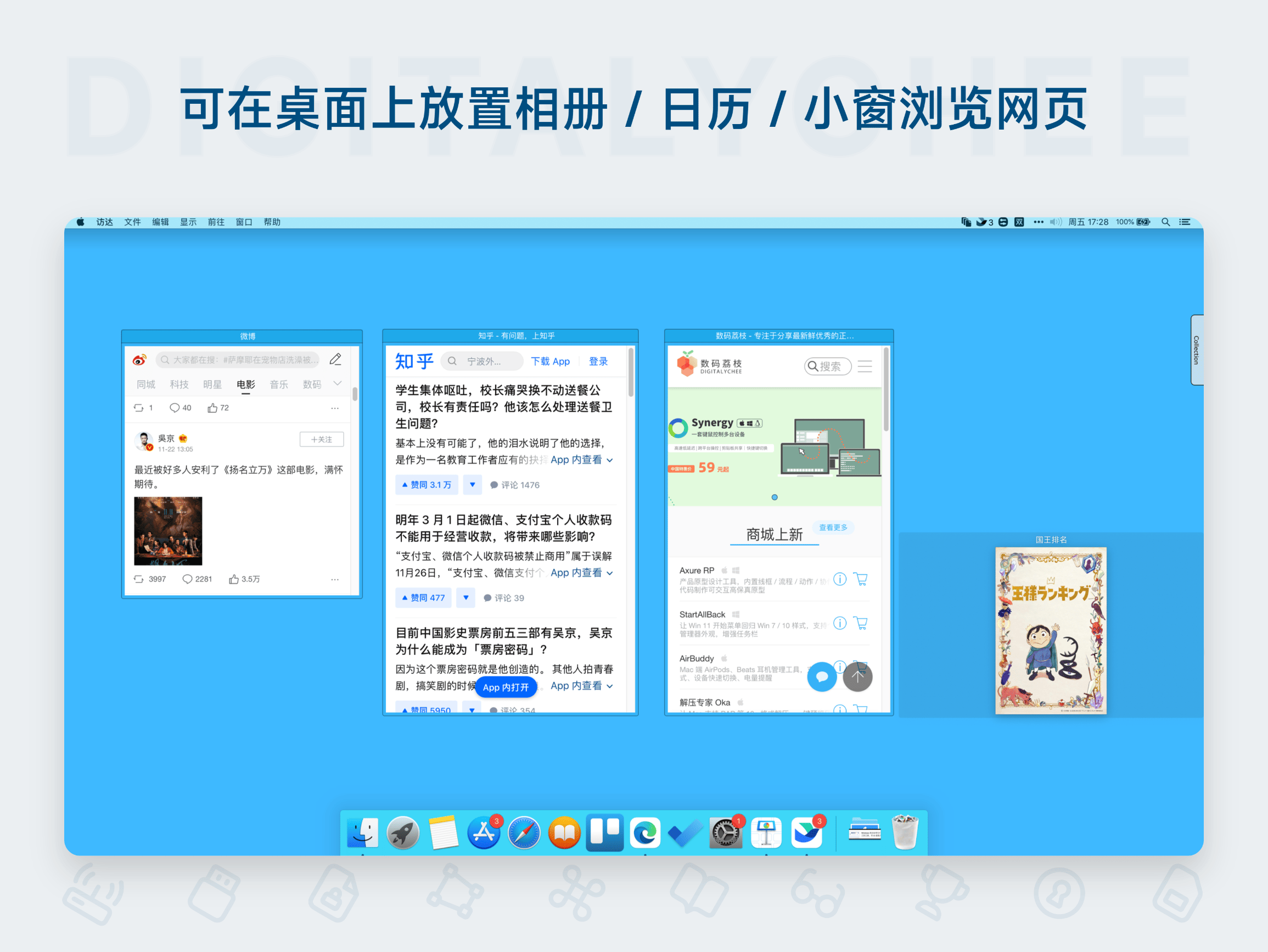 iCollections: 可在桌面上放置相册 / 日历 / 小窗浏览网页