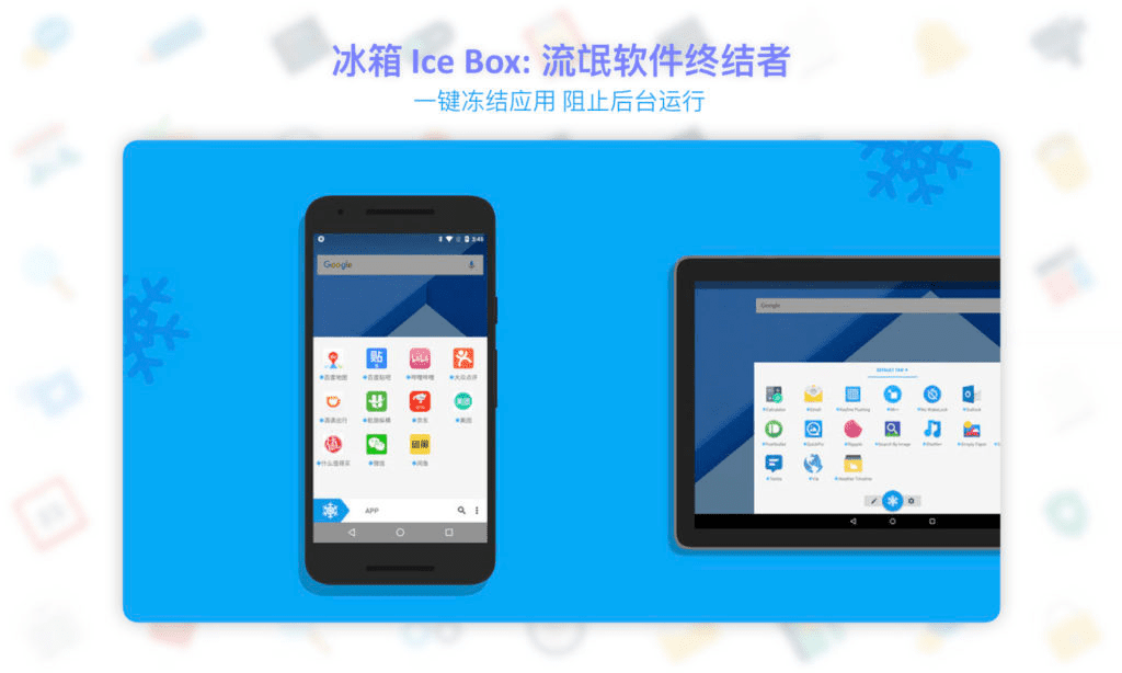 冰箱 Ice Box: 