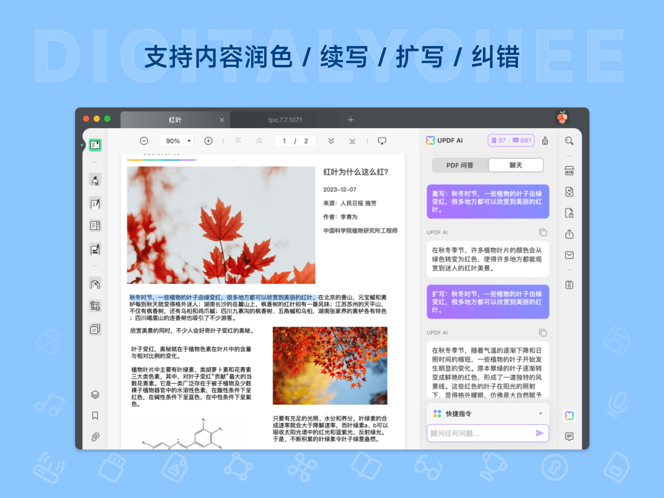 UPDF AI: 支持内容润色/续写/扩写/纠错
