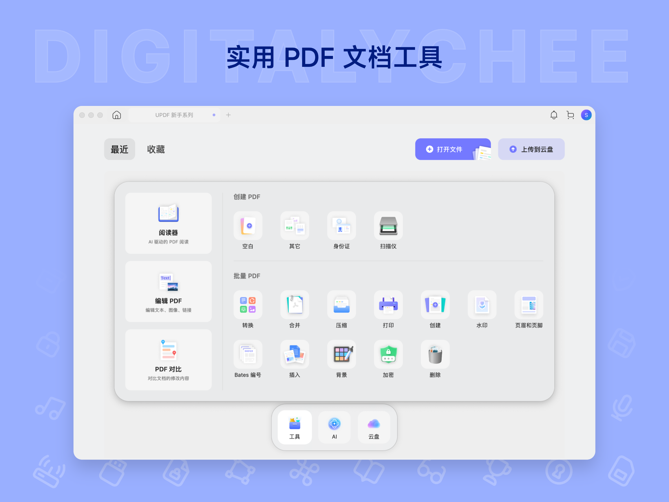 UPDF 编辑器: 实用 PDF 文档工具