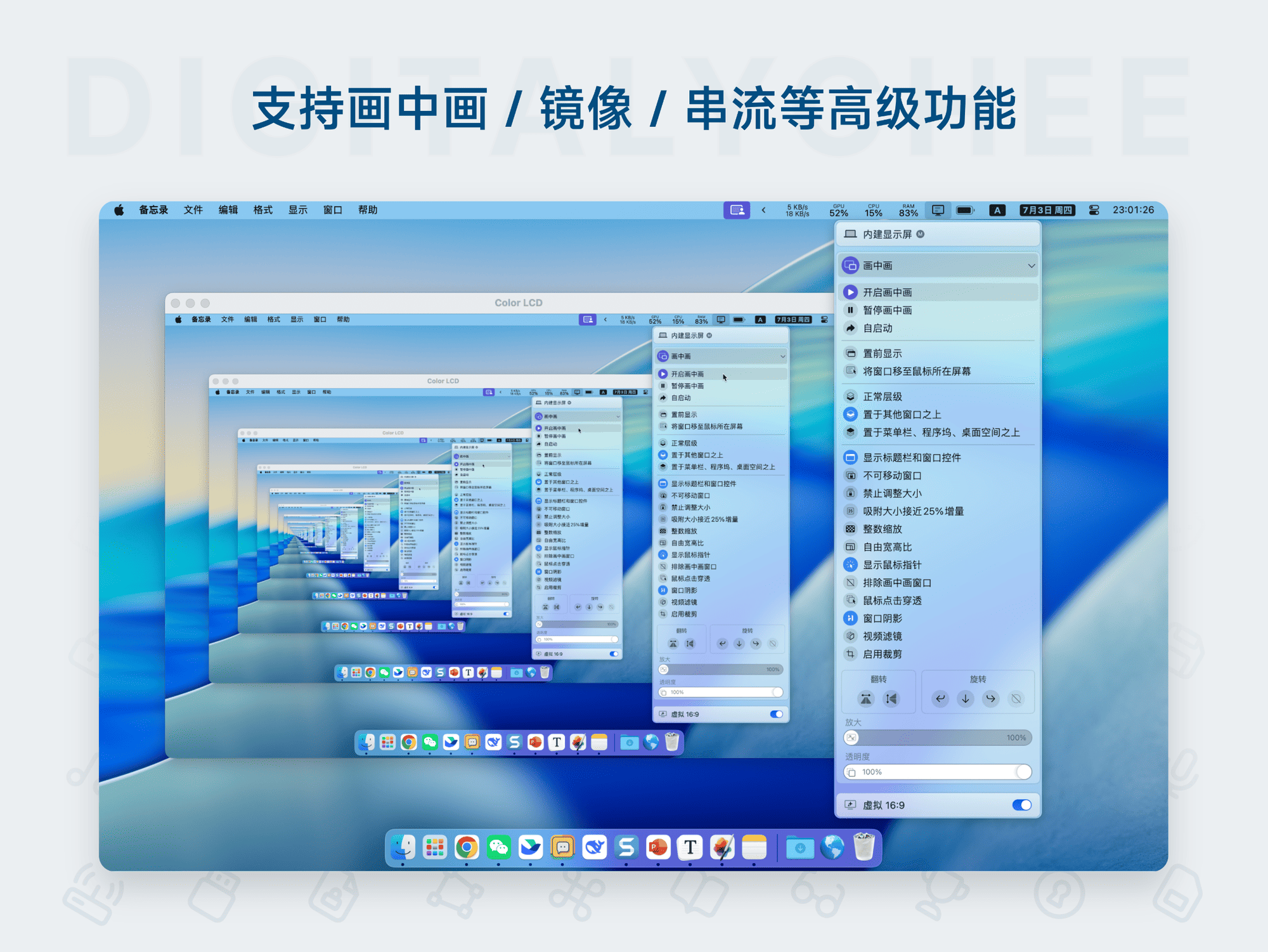 BetterDisplay 3: 支持画中画/镜像/串流等高级功能
