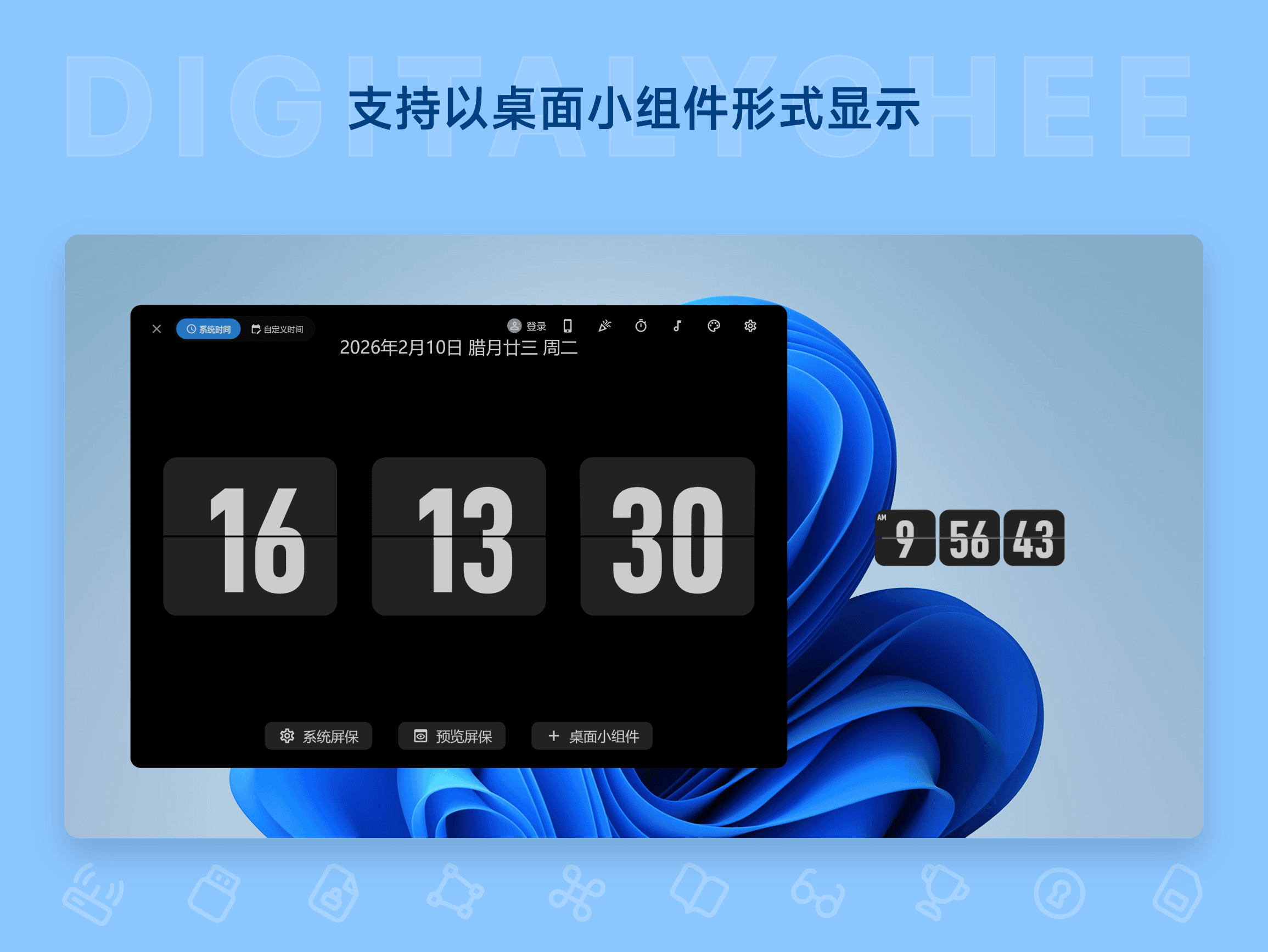 FliTik 翻页时钟: 支持以桌面小组件形式显示