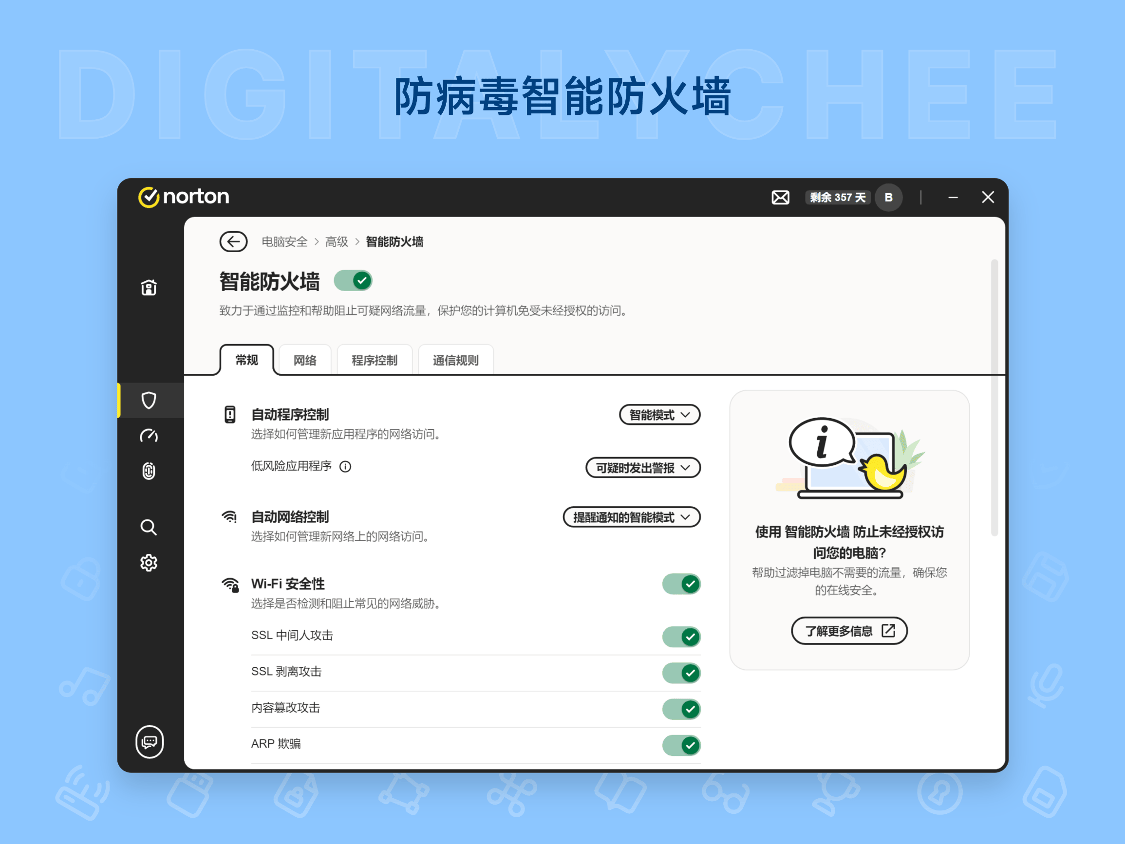 Norton 360 for Gamers: 防病毒智能防火墙
