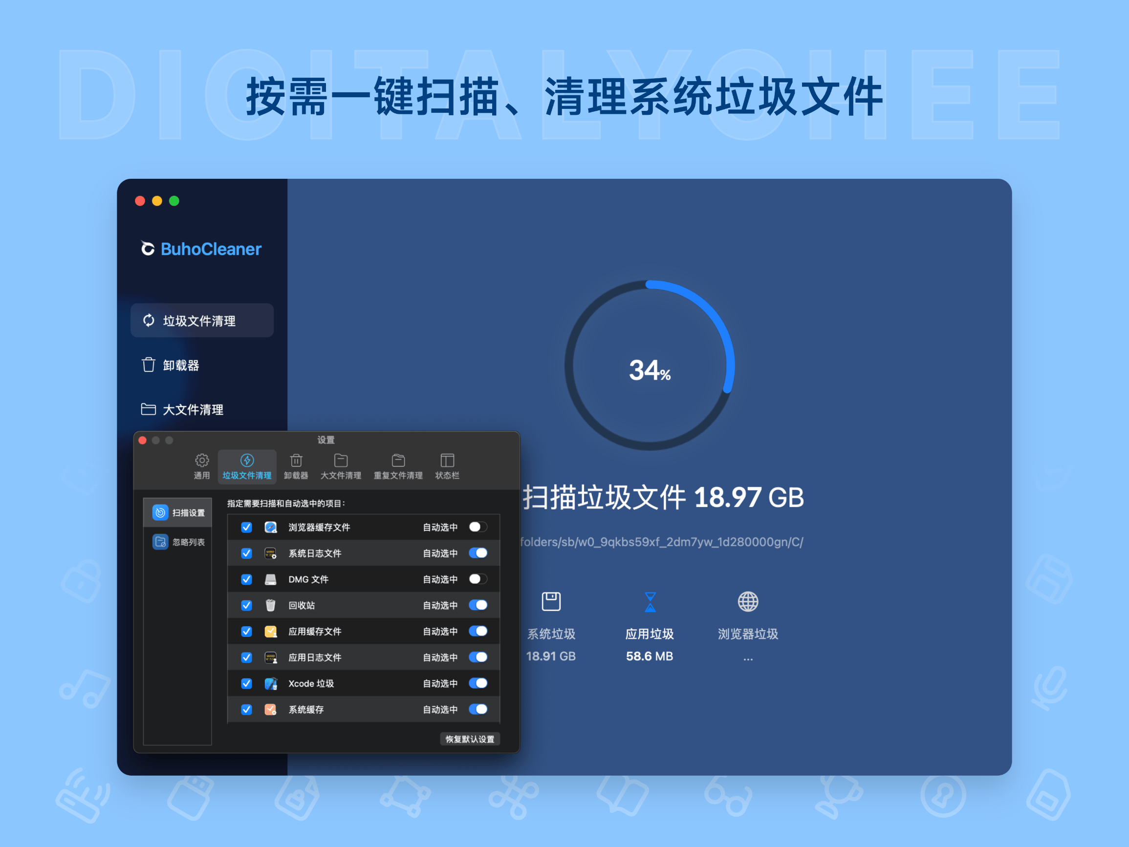 BuhoCleaner: 按需一键扫描、清理系统垃圾文件