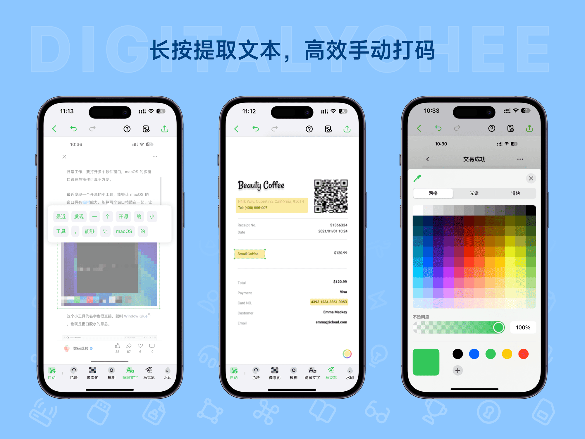 长按提取文本，高效手动打码