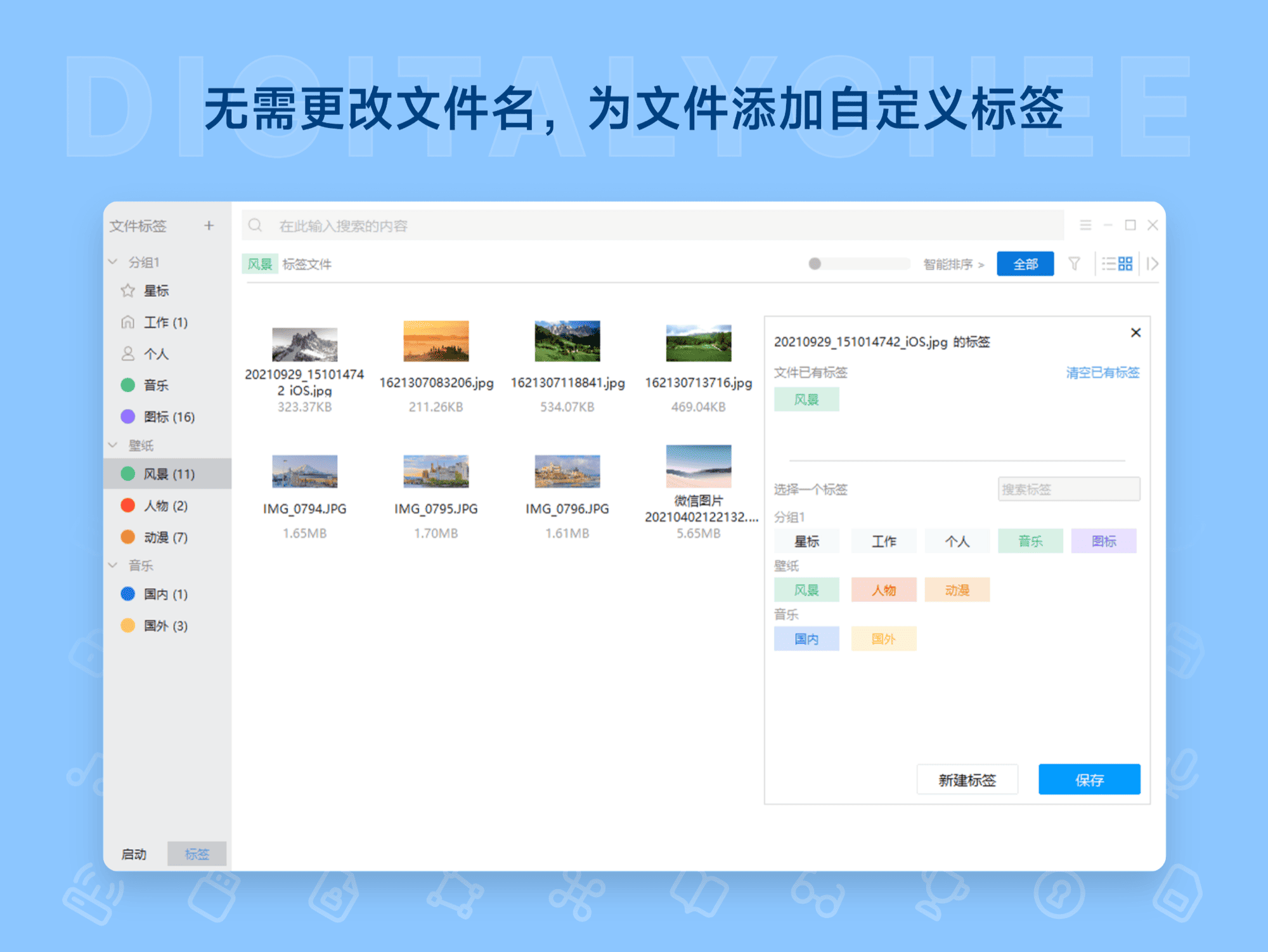 优效文件助手: 无需更改文件名，为文件添加自定义标签
