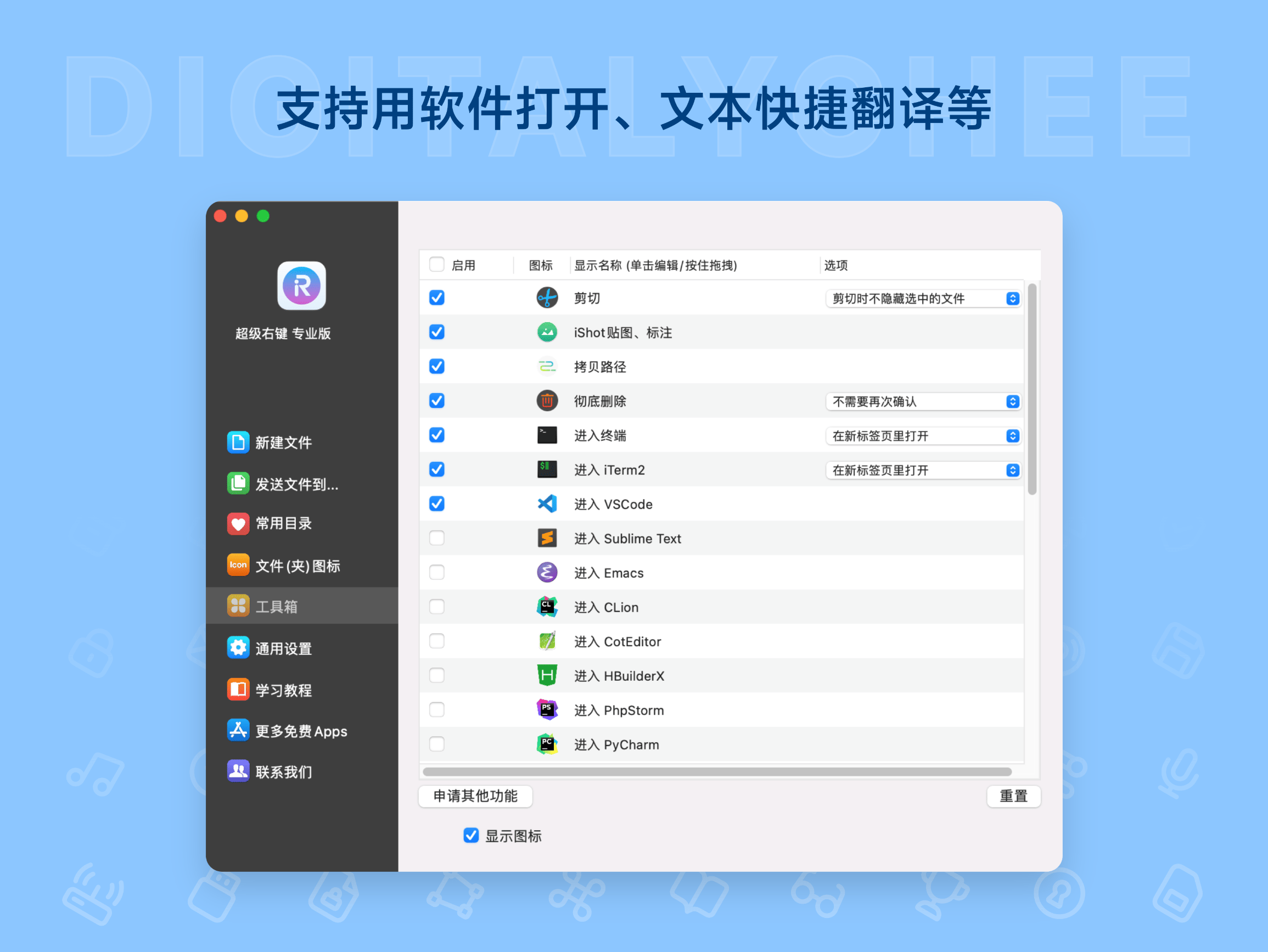 超级右键: 支持用软件打开、文本快捷翻译等
